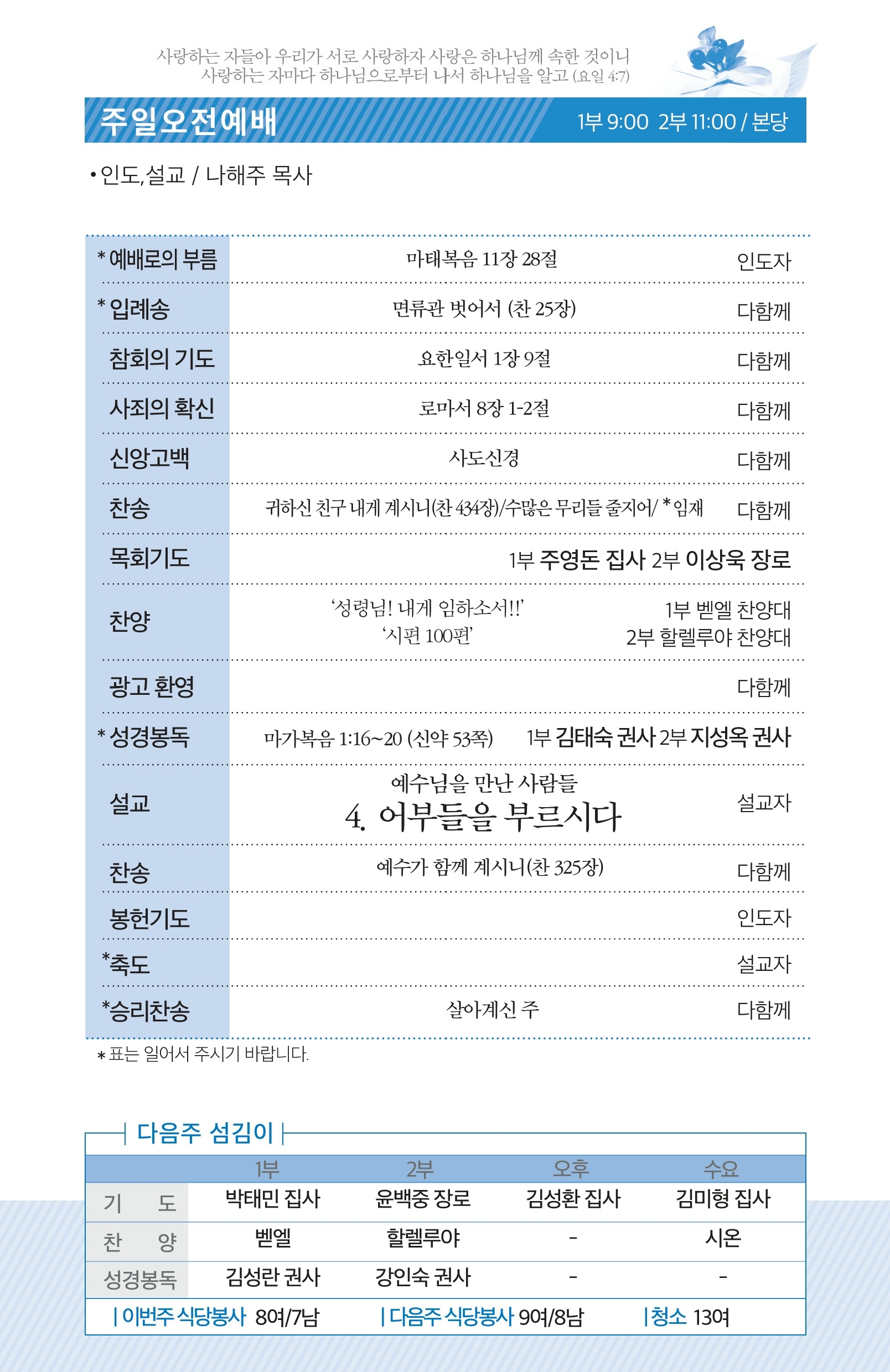 180826 - 주보.pdf_page_2.jpg