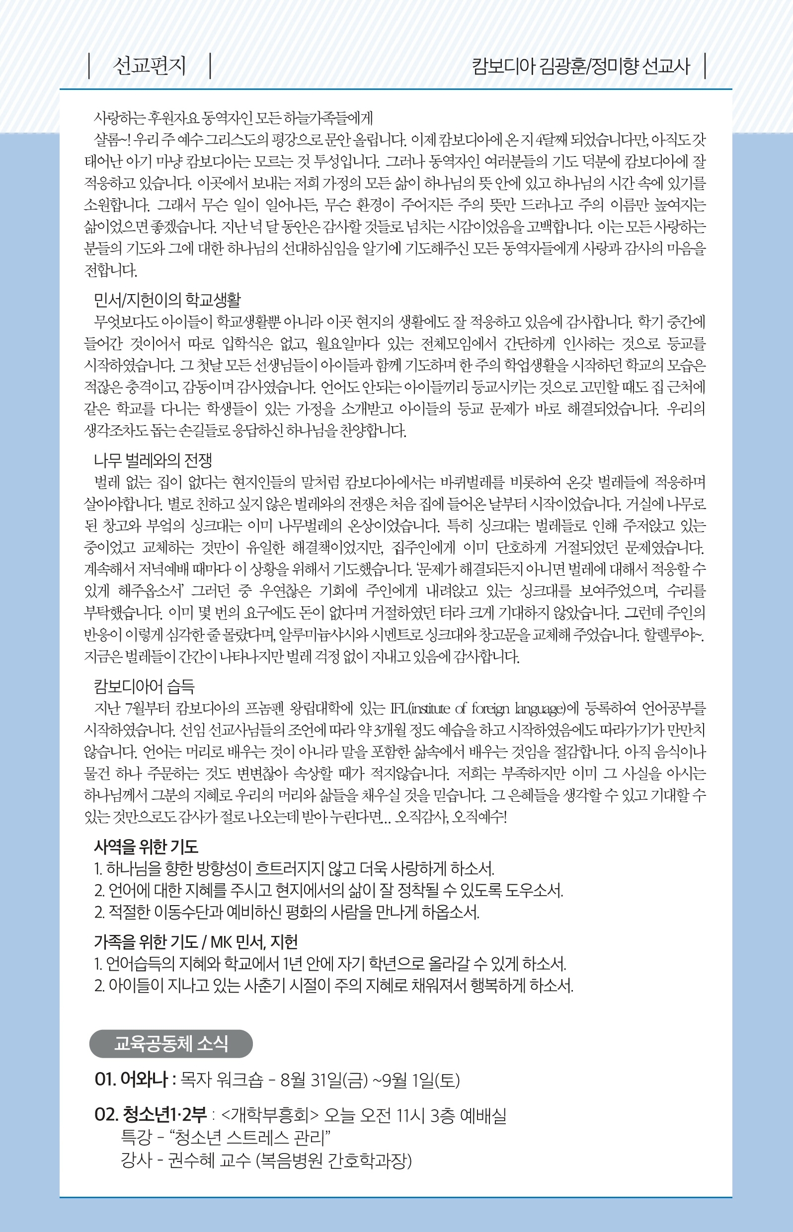 180826 - 주보.pdf_page_6.jpg