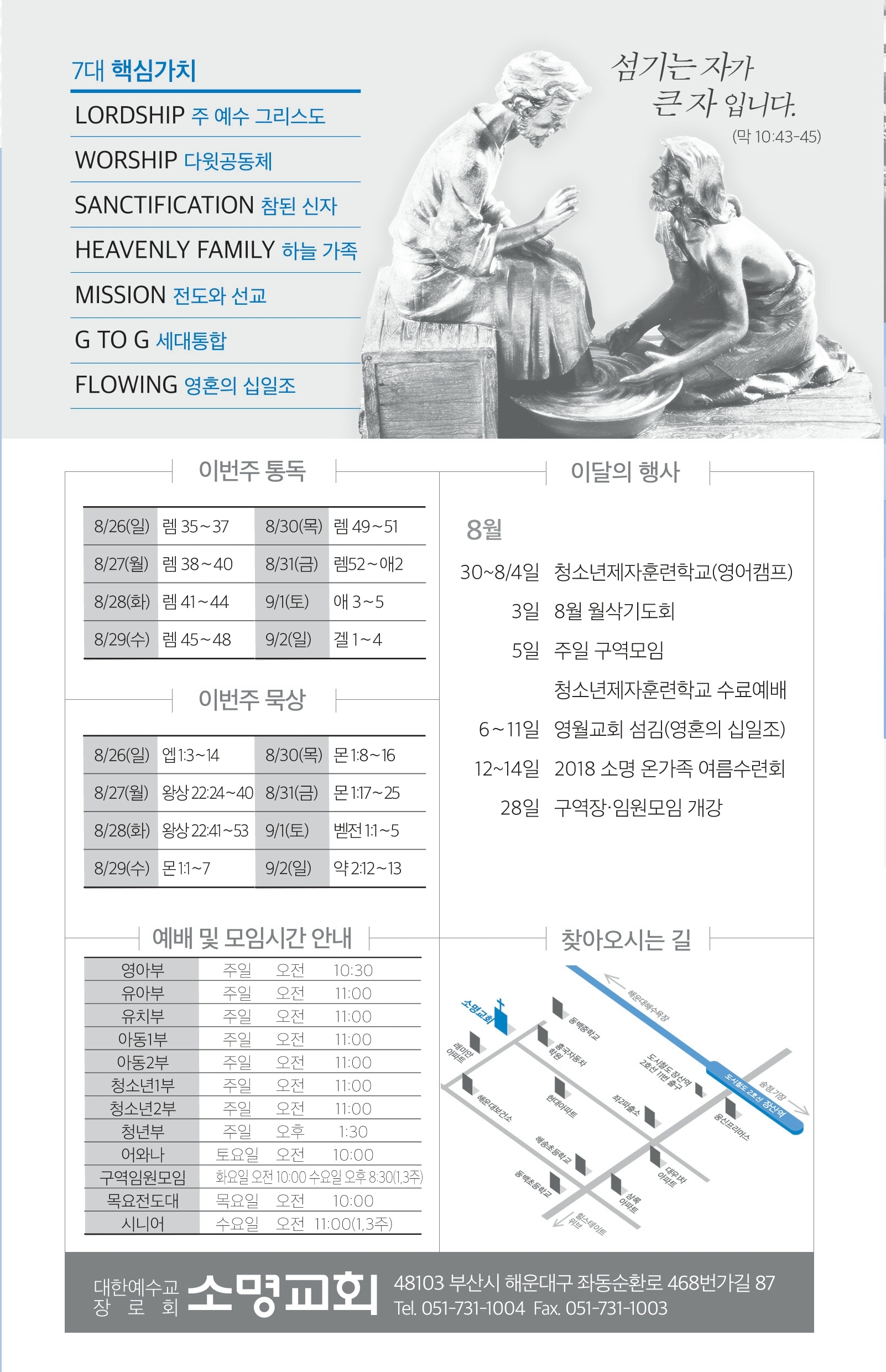 180826 - 주보.pdf_page_8.jpg