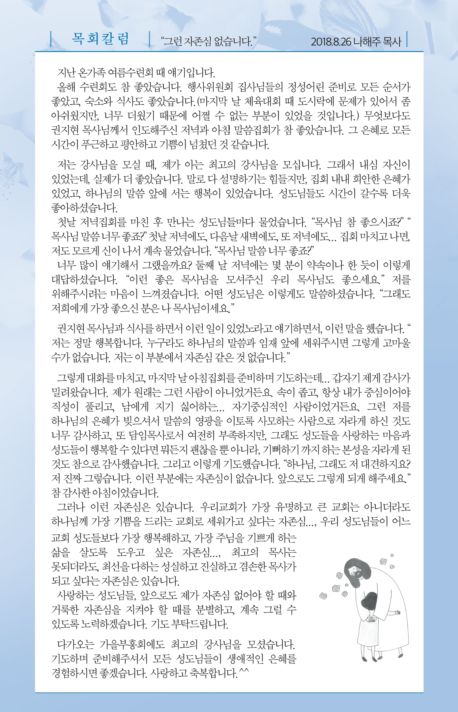 180826 - 주보.pdf_page_5.jpg