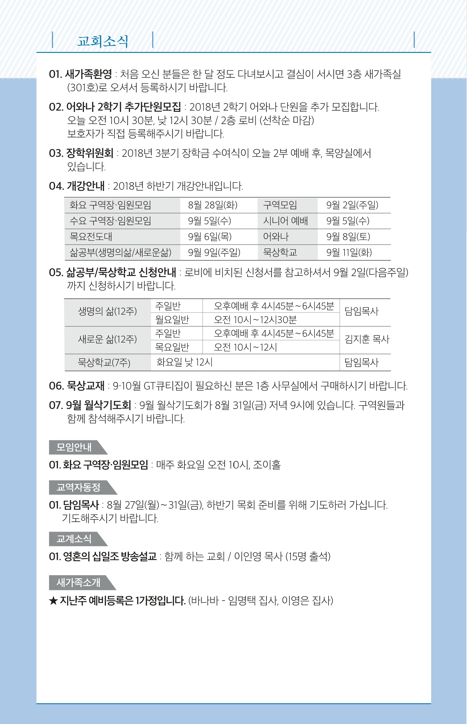 180826 - 주보.pdf_page_7.jpg