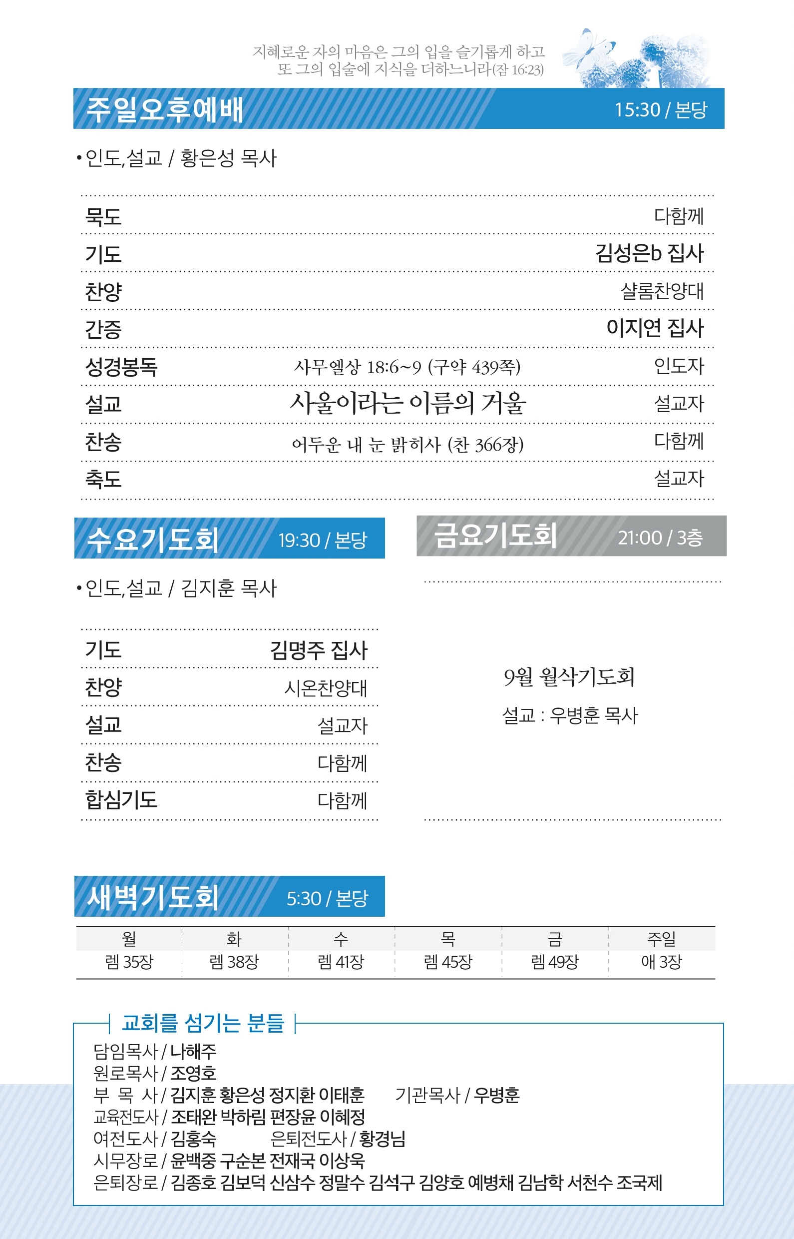 180826 - 주보.pdf_page_3.jpg