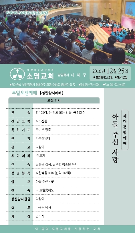 소명주보(12월25일) (1).PDF_page_1.jpg