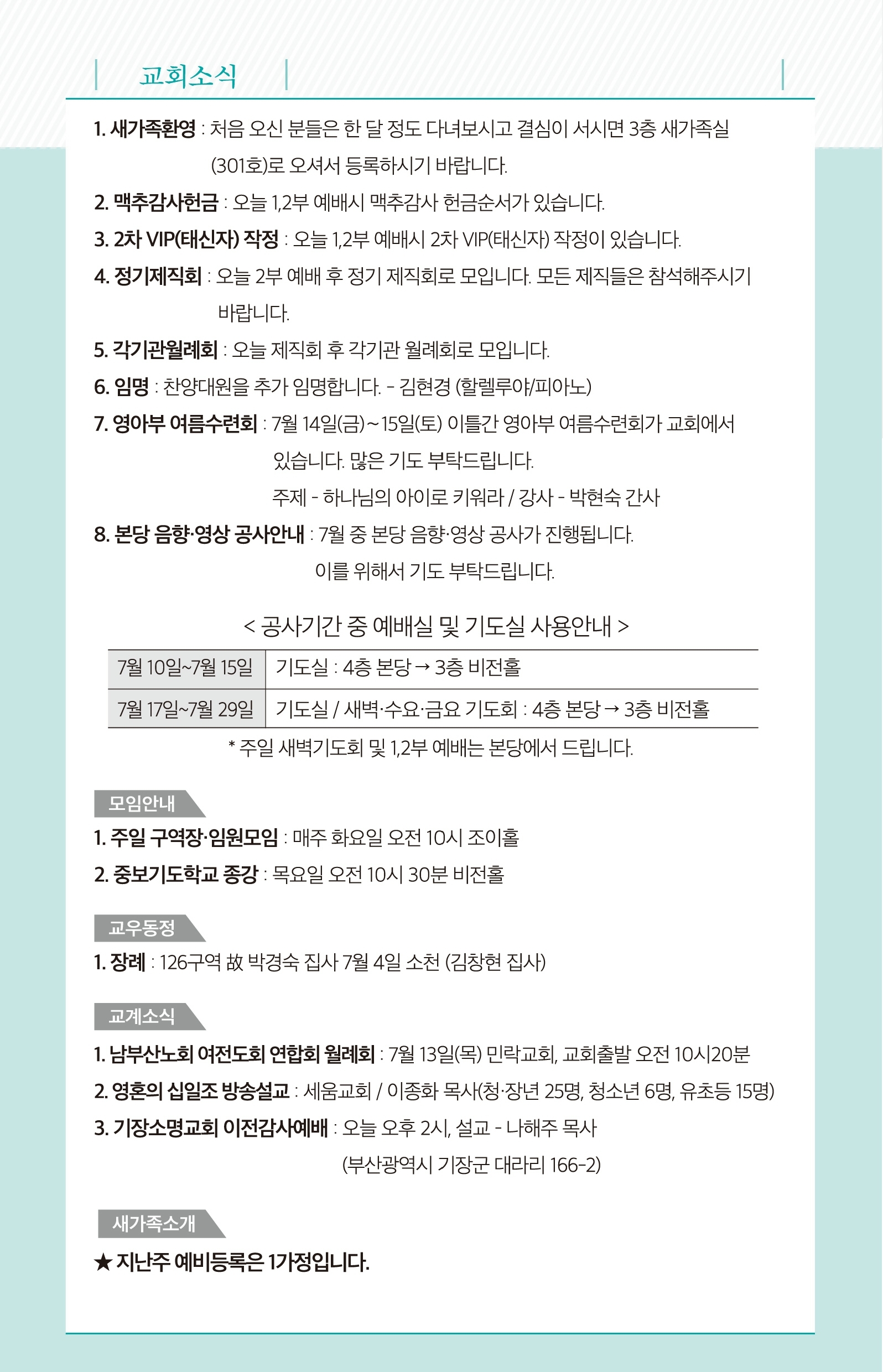 170709-주보.pdf_page_7.jpg