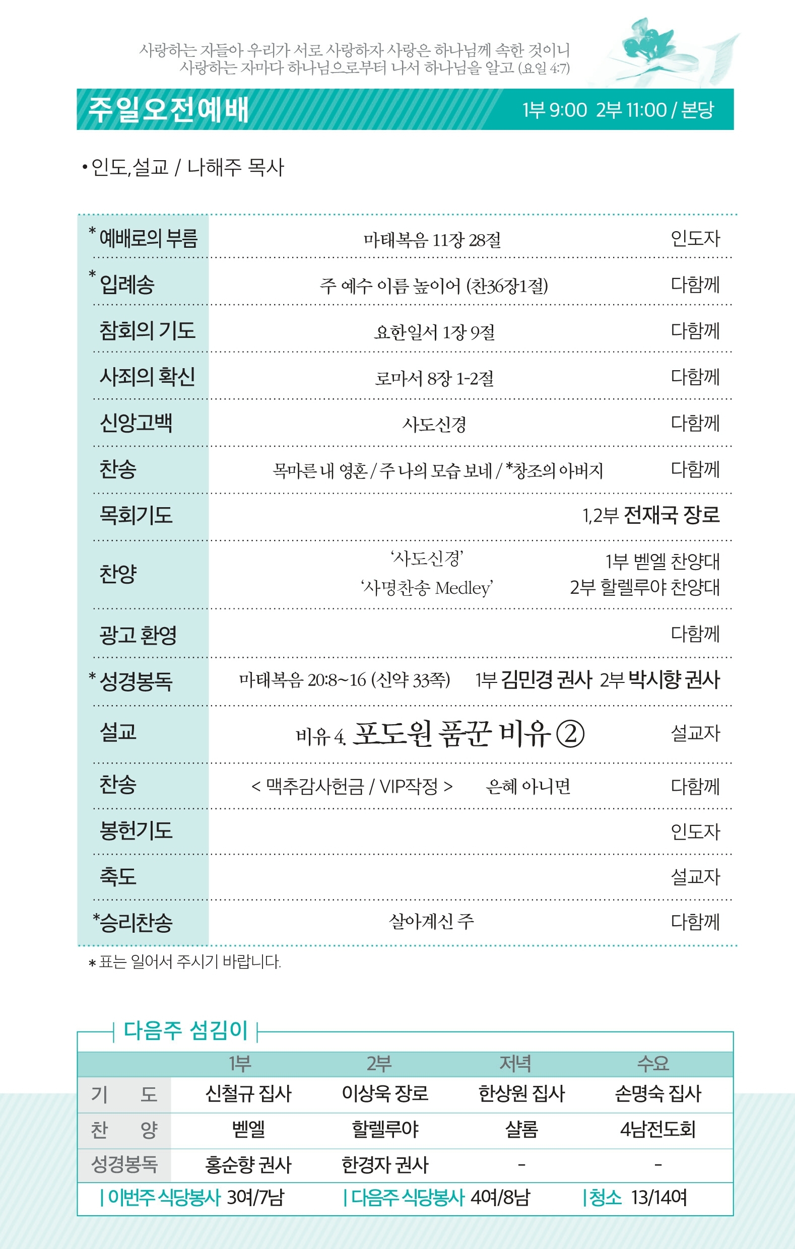 170709-주보.pdf_page_2.jpg
