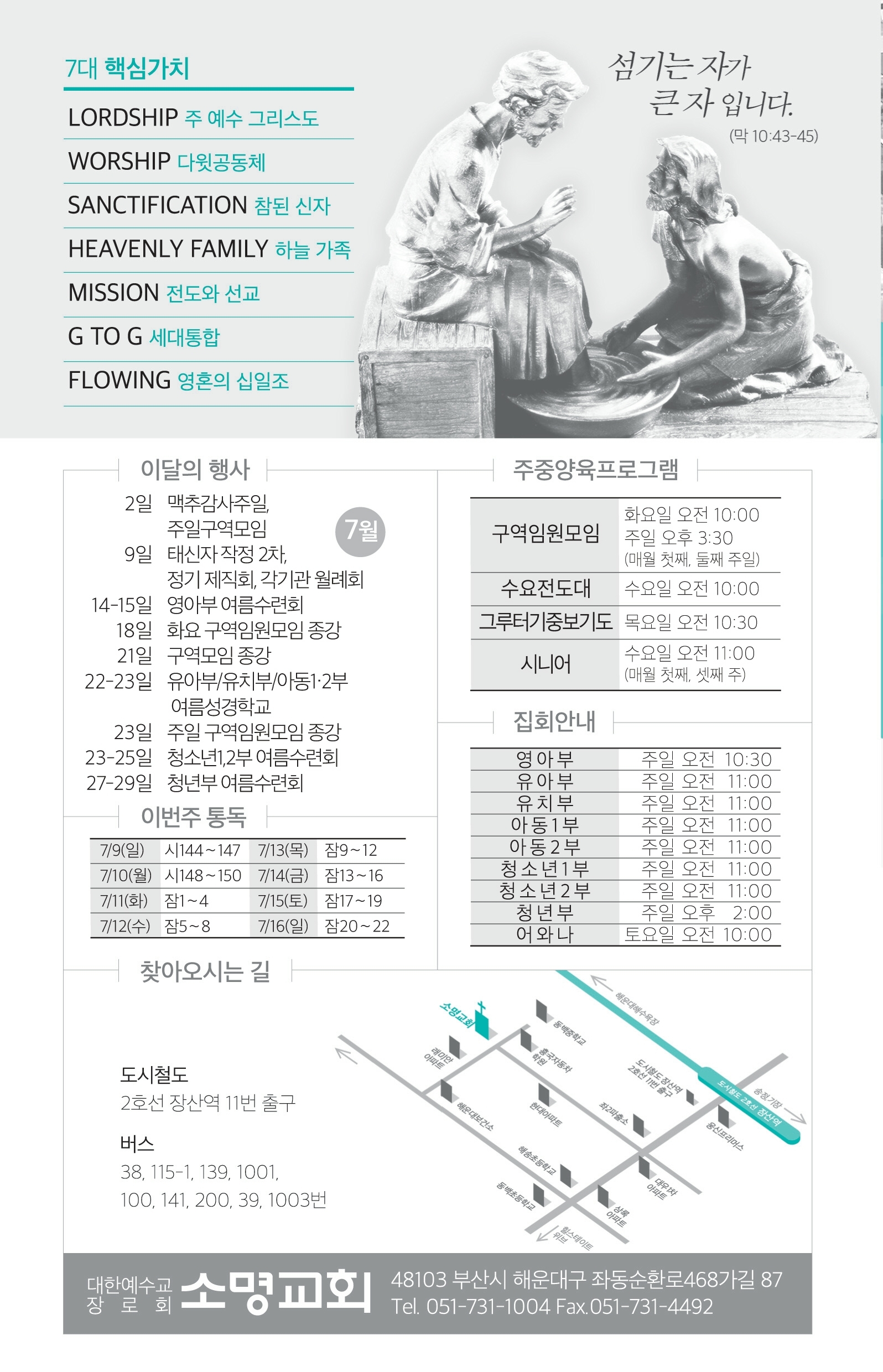 170709-주보.pdf_page_8.jpg