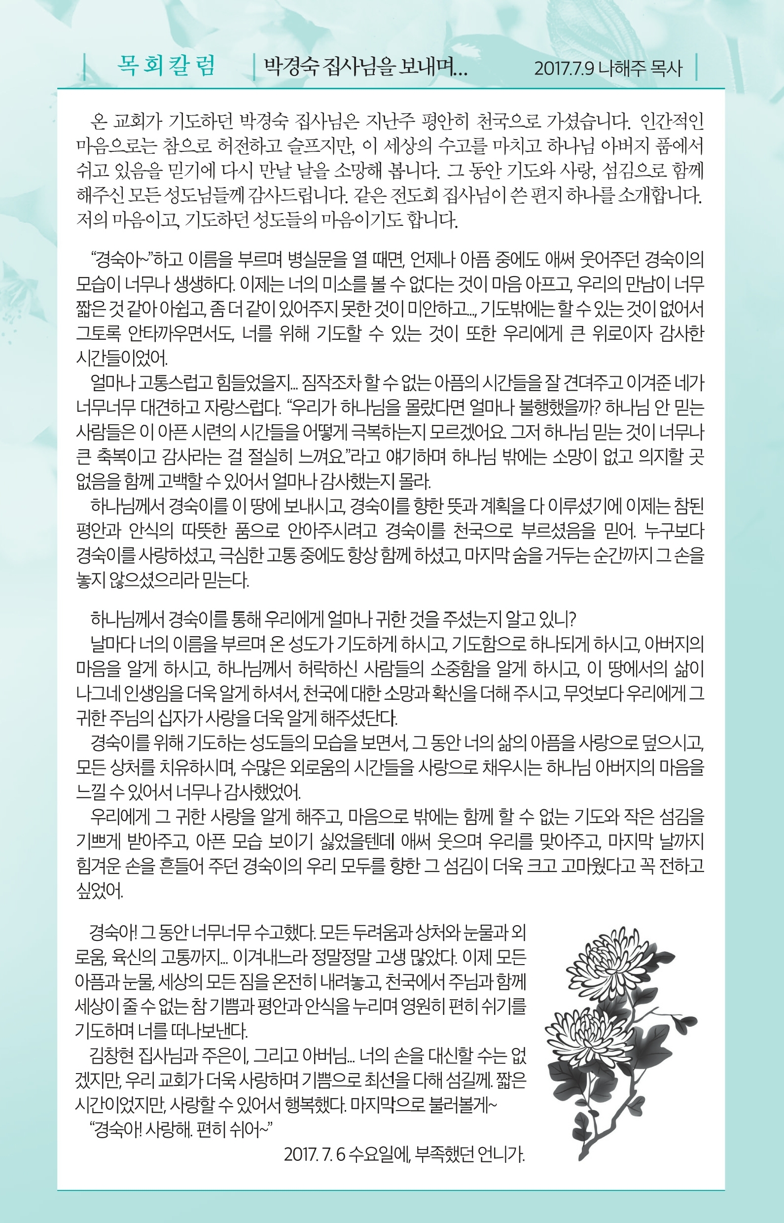 170709-주보.pdf_page_5.jpg