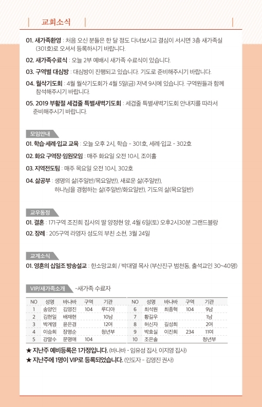 190331-주보.pdf_page_7.jpg