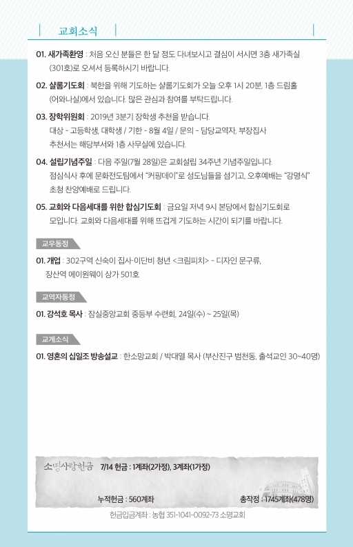 190721-주보.pdf_page_7.jpg