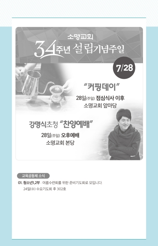 190721-주보.pdf_page_6.jpg