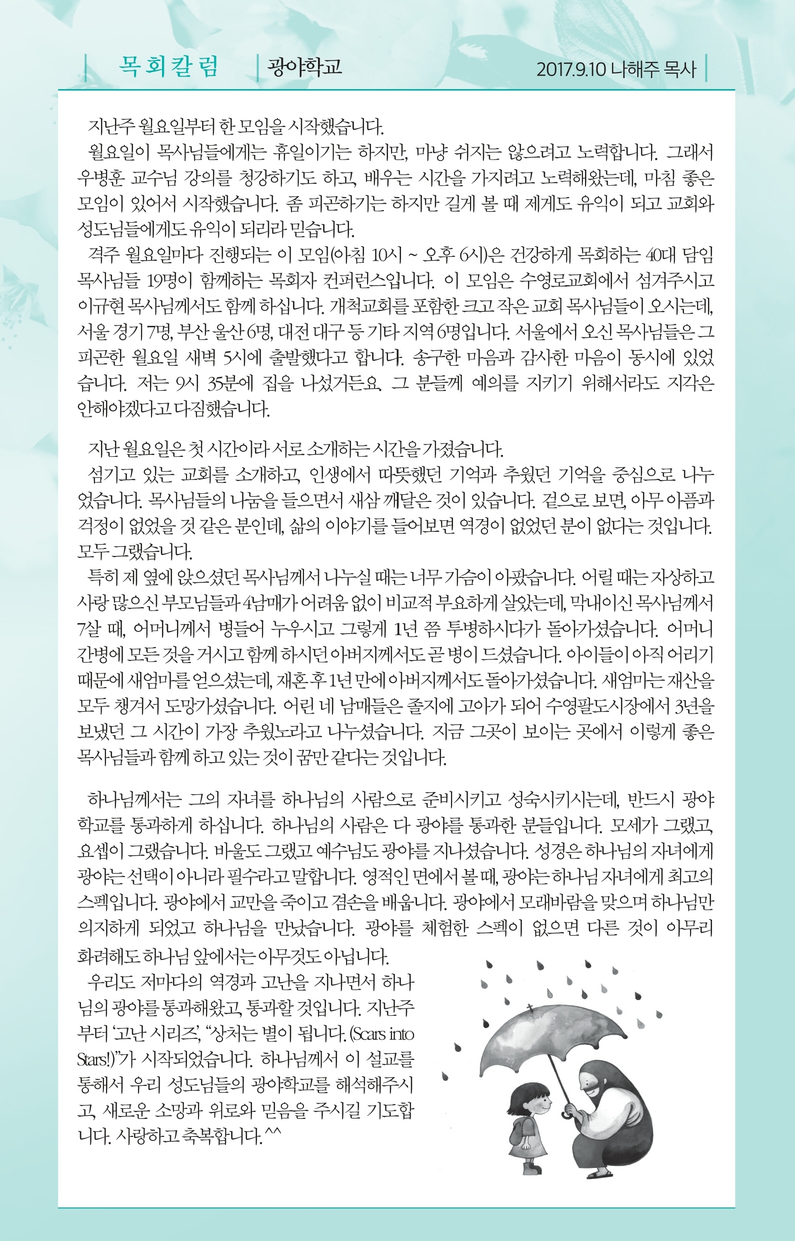170910 주보.pdf_page_5.jpg