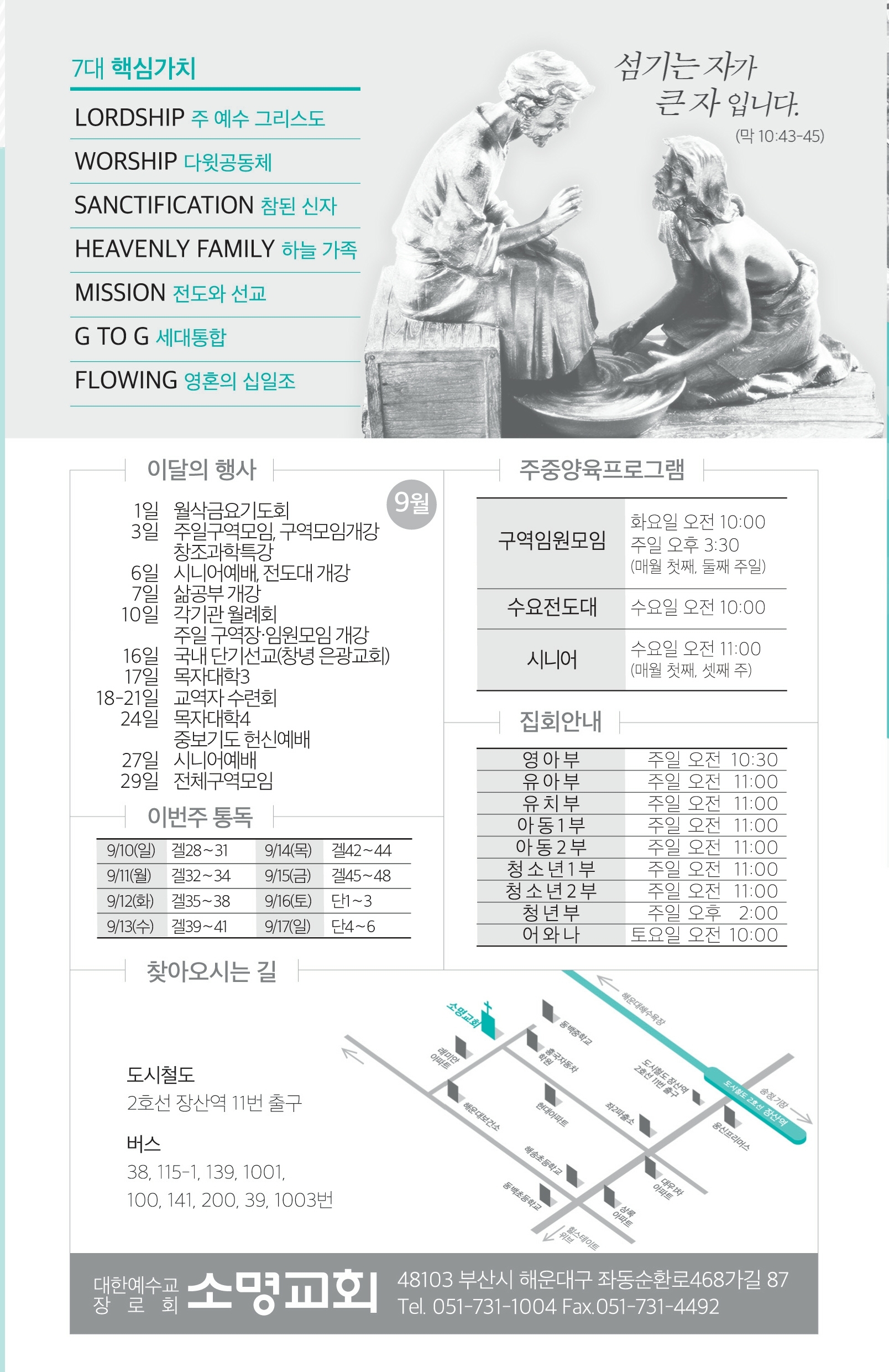 170910 주보.pdf_page_8.jpg