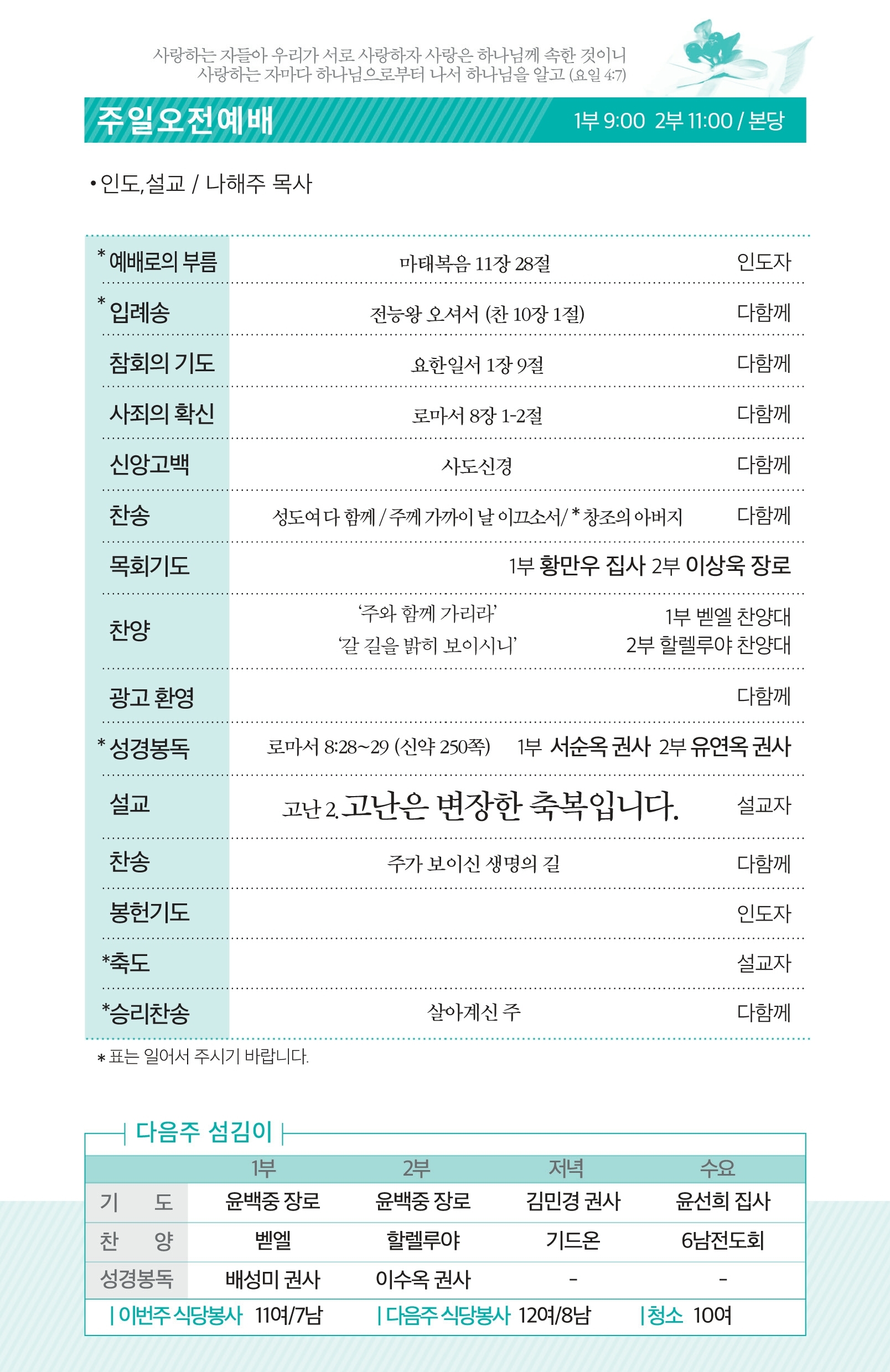 170910 주보.pdf_page_2.jpg