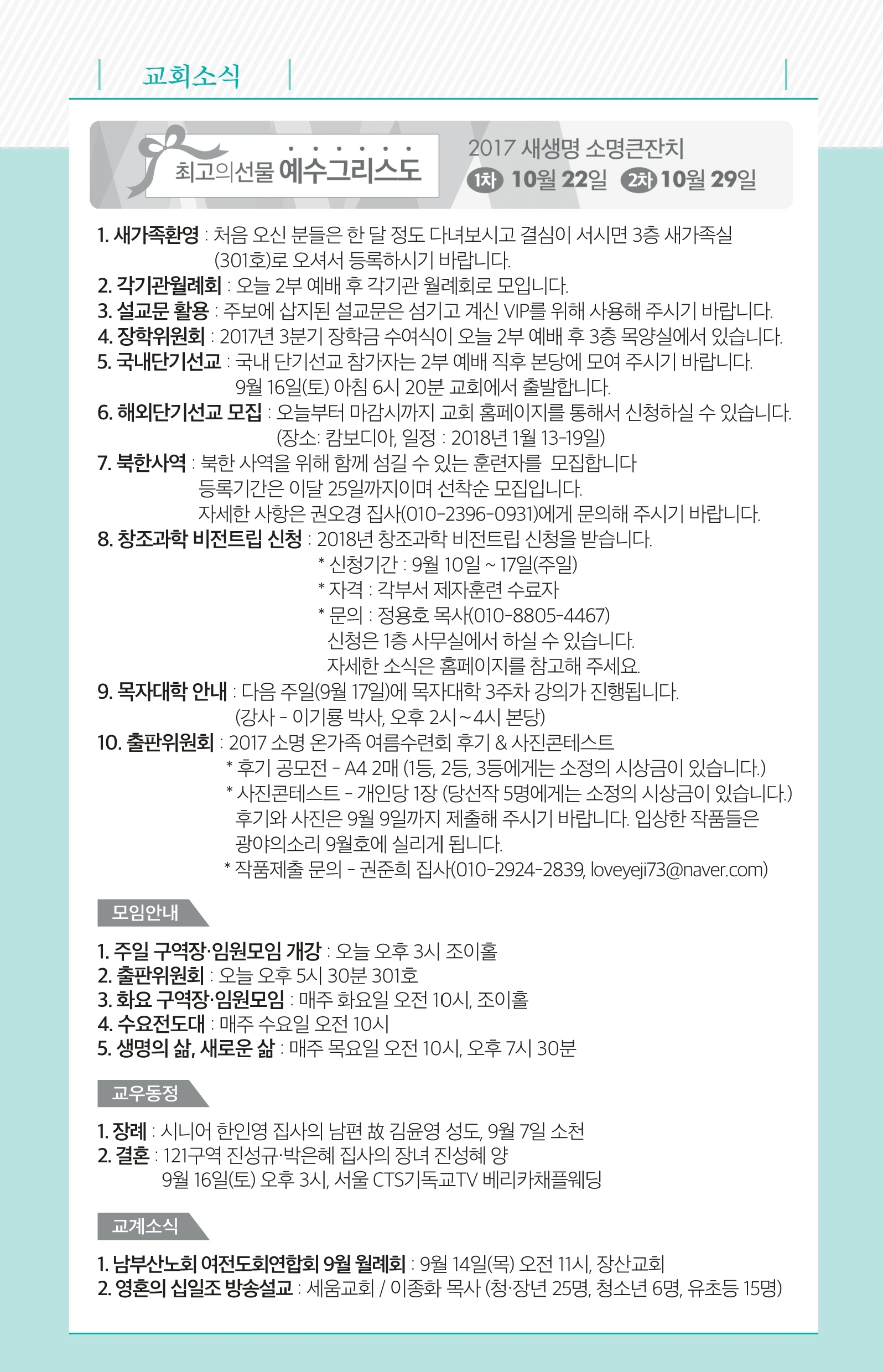 170910 주보.pdf_page_7.jpg