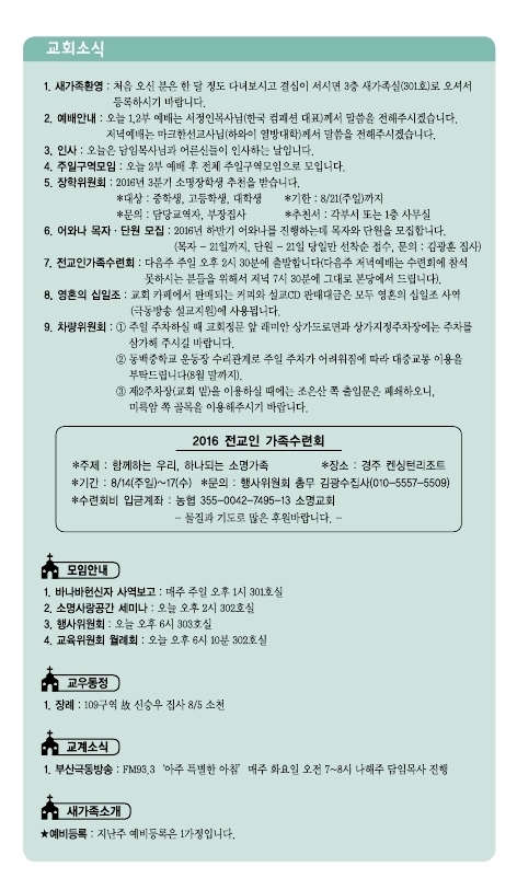 소명주보(8월7일) (1).PDF_page_6.jpg