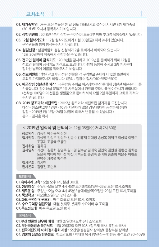 181125-주보.pdf_page_8.jpg