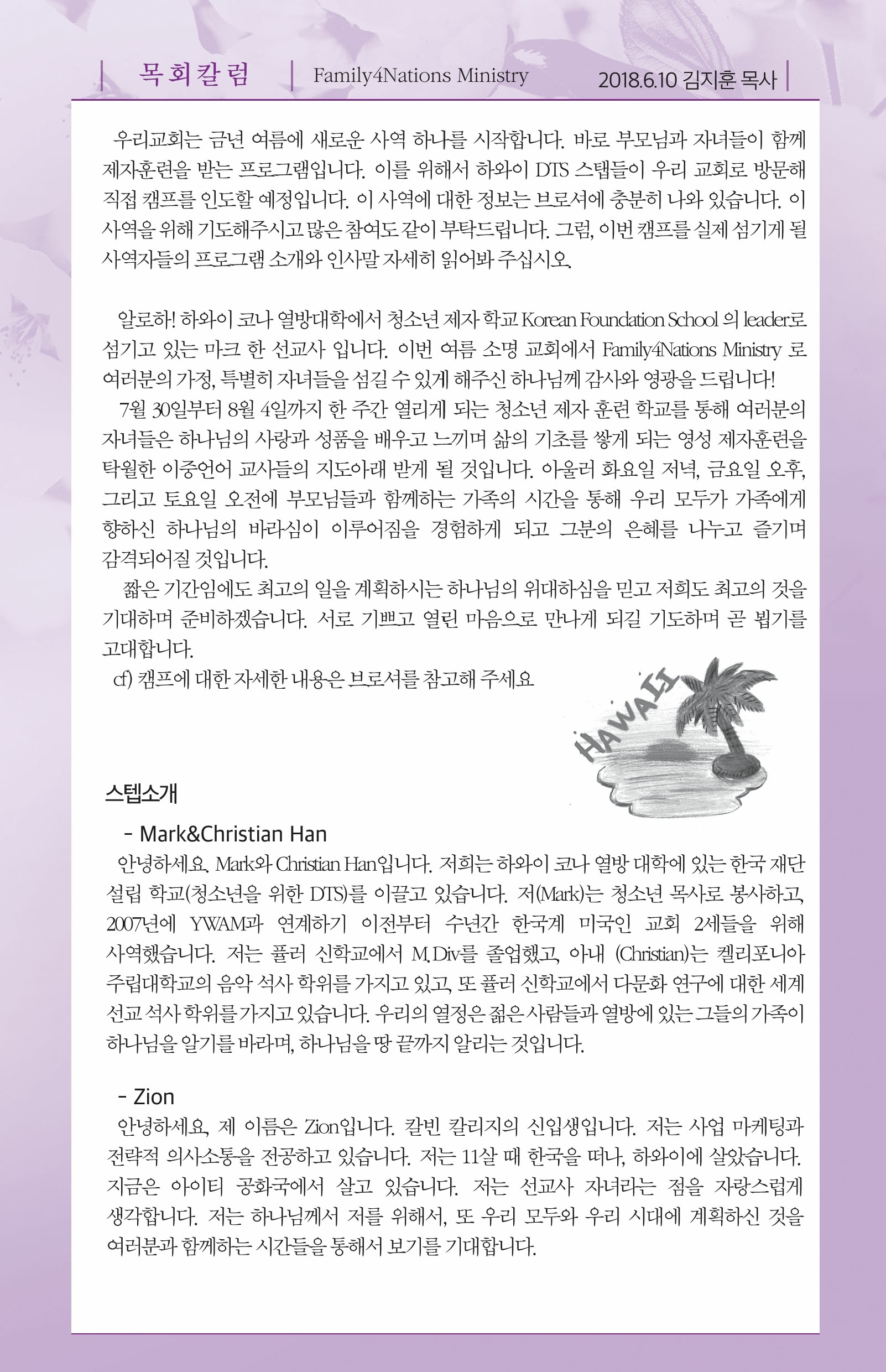180610-주보.pdf_page_5.jpg