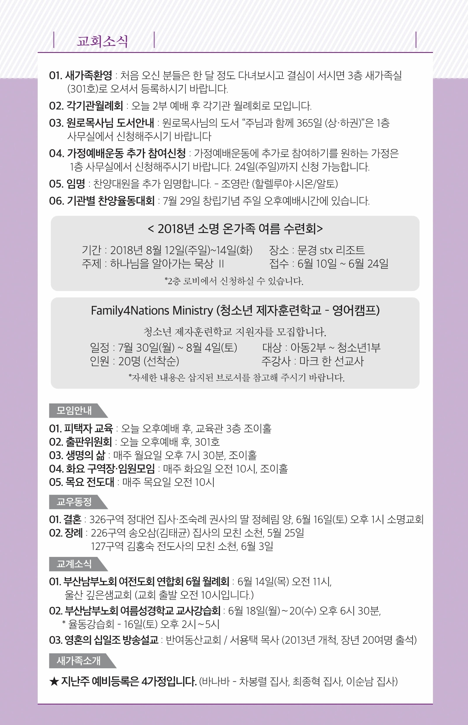 180610-주보.pdf_page_7.jpg