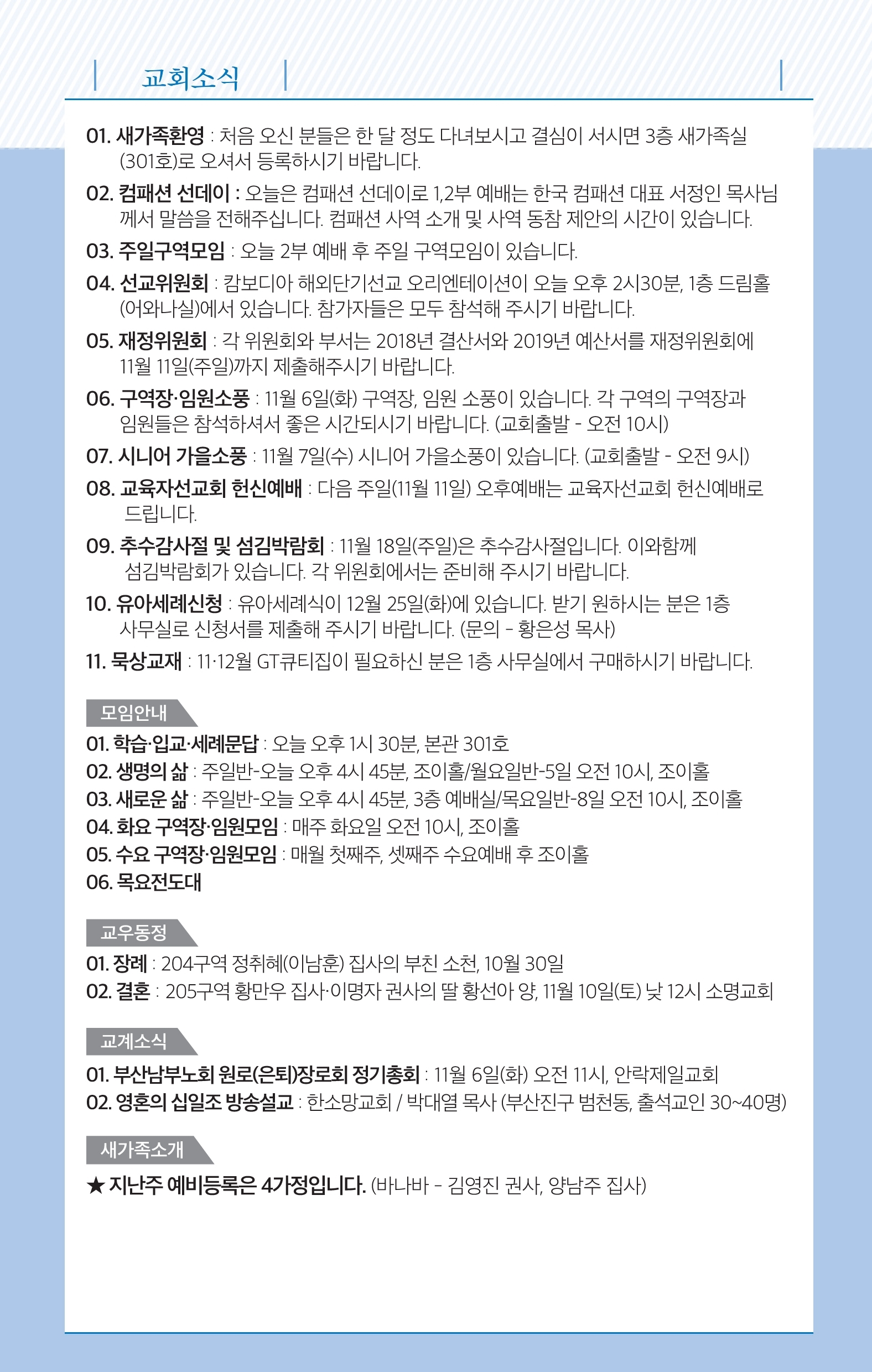181104-주보(최종).pdf_page_7.jpg