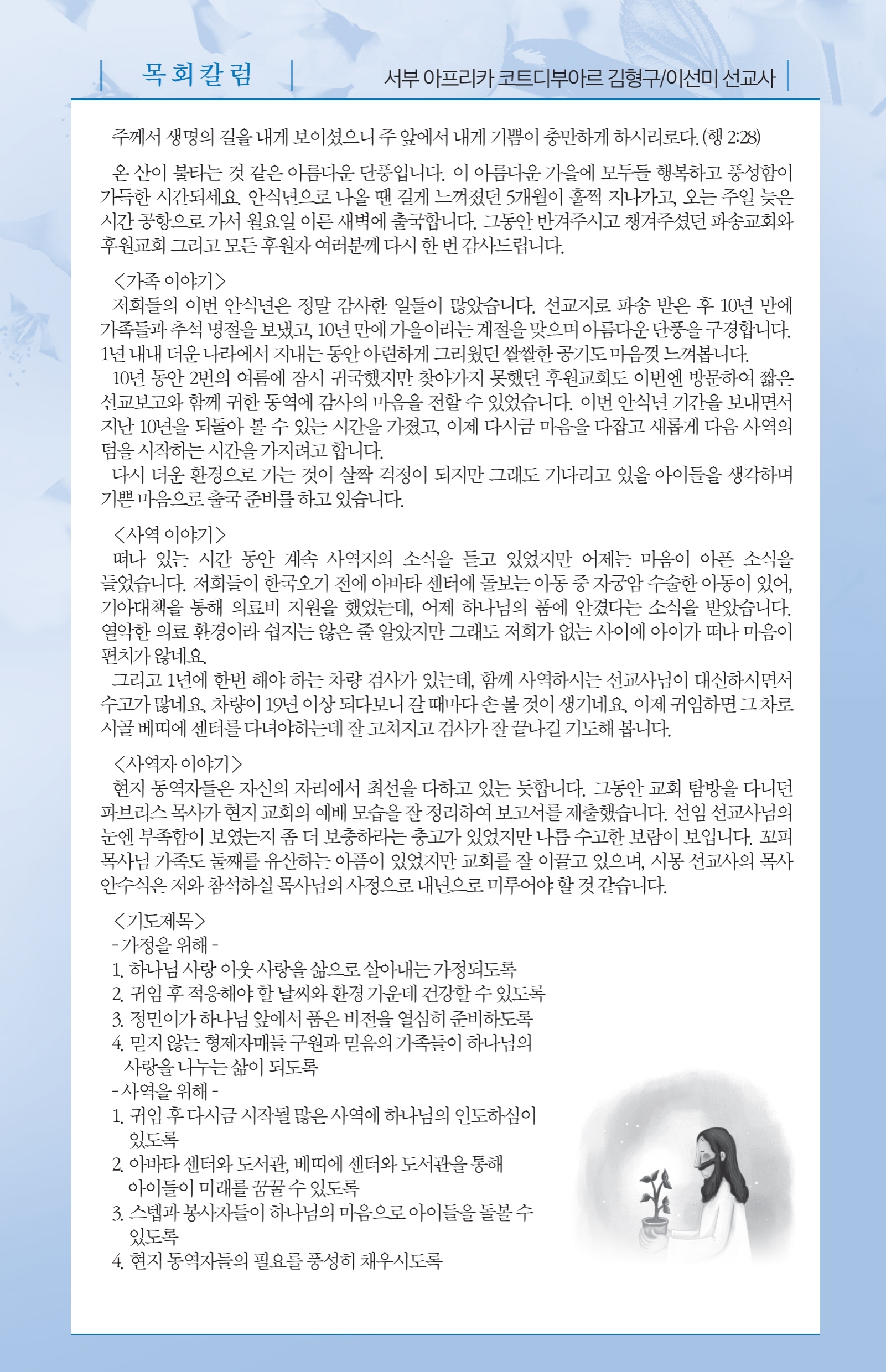 181104-주보(최종).pdf_page_5.jpg