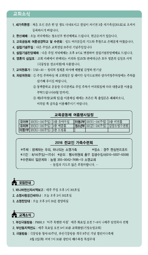 소명주보(7월24일) (3).PDF_page_6.jpg