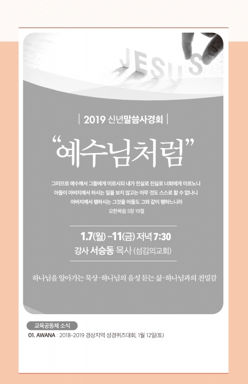20190106-주보.pdf_page_6.jpg