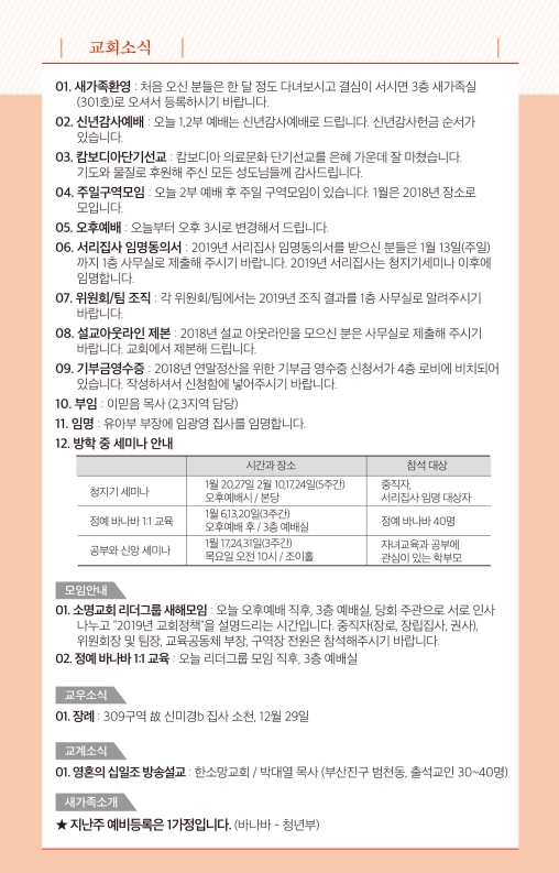 20190106-주보.pdf_page_7.jpg