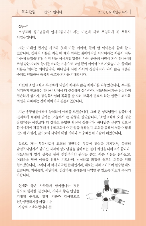20190106-주보.pdf_page_5.jpg
