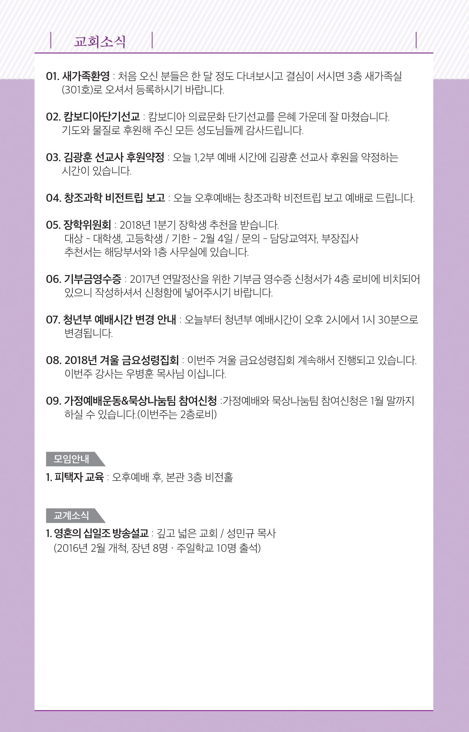 180121 주보_페이지_7.jpg