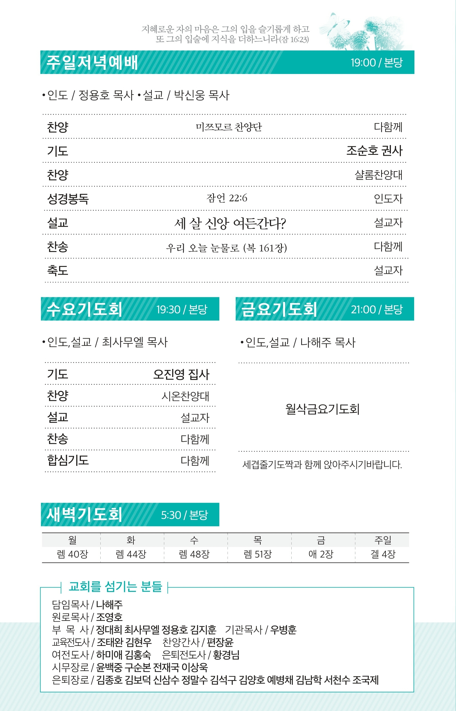 170827 주보.pdf_page_3.jpg