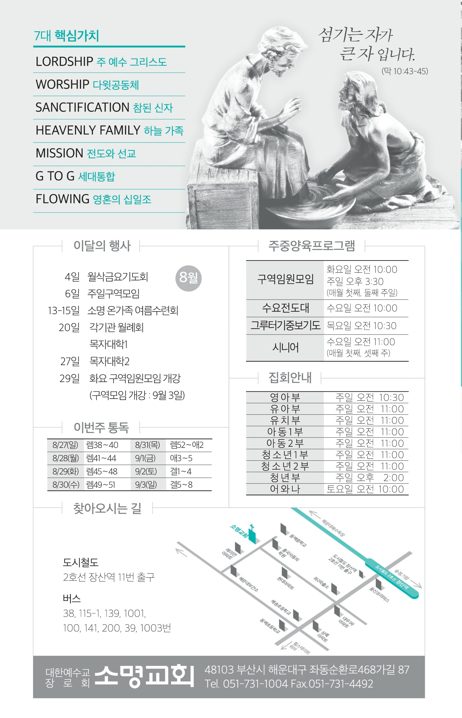 170827 주보.pdf_page_8.jpg