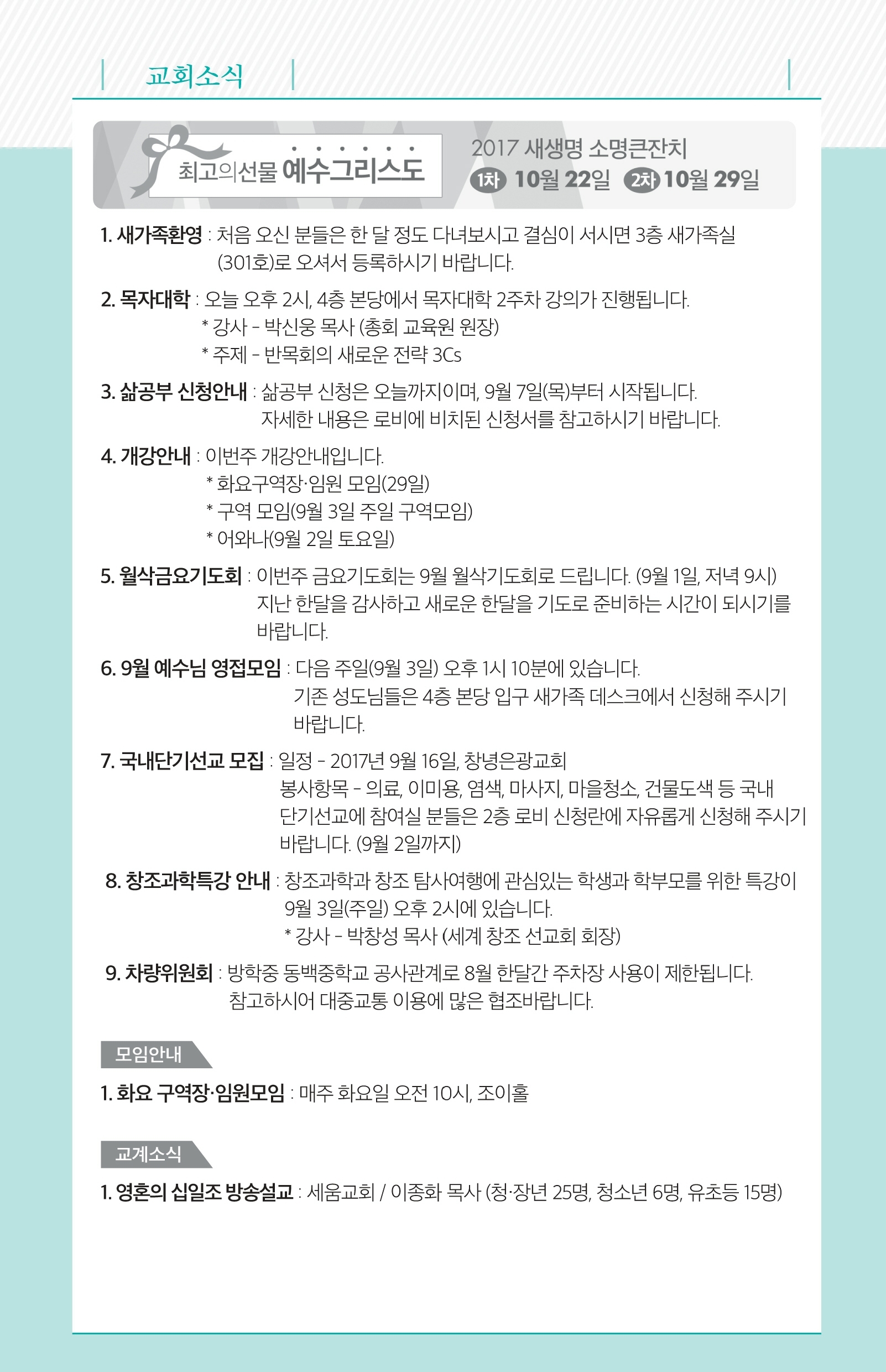 170827 주보.pdf_page_7.jpg