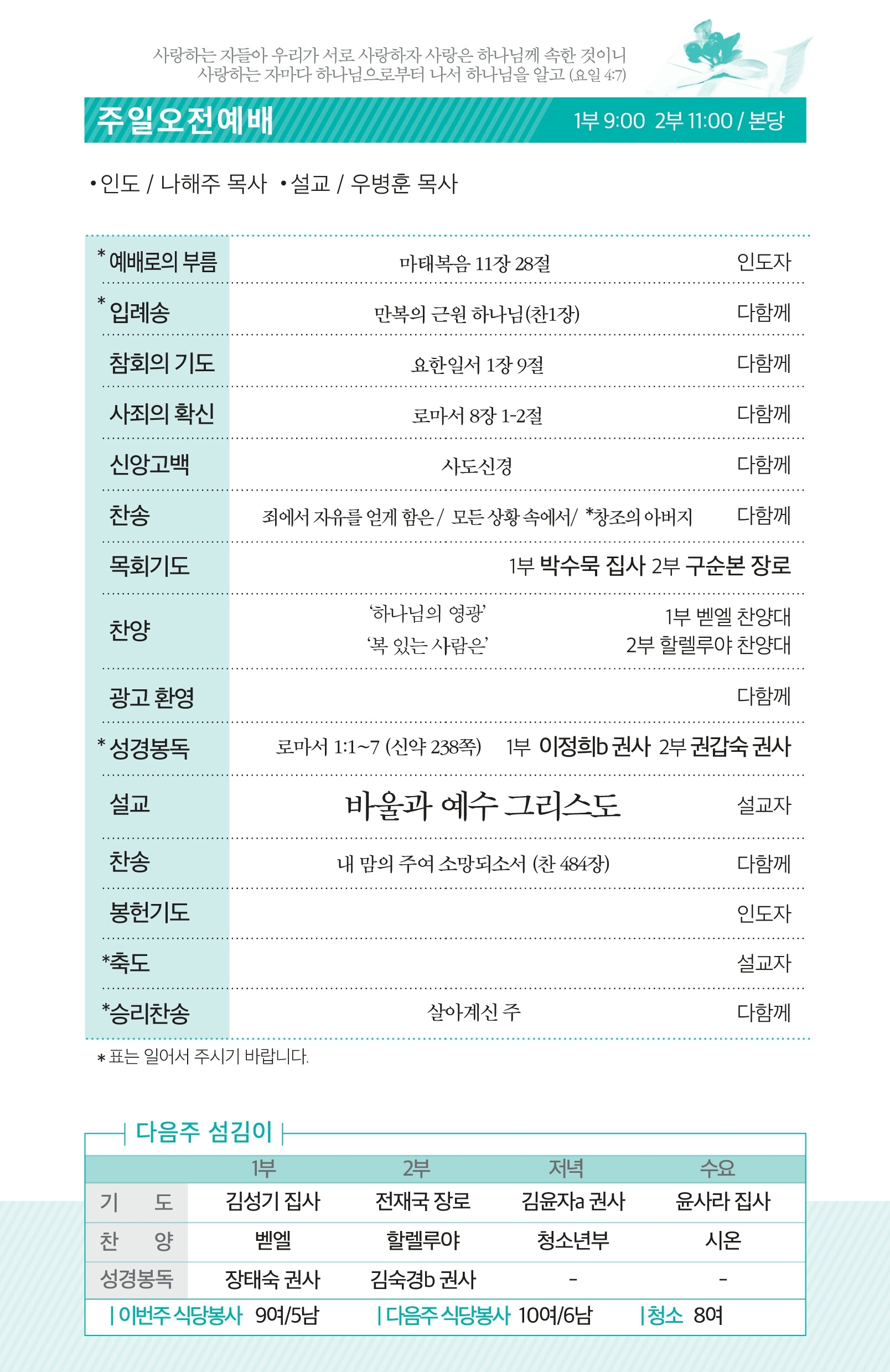 170827 주보.pdf_page_2.jpg