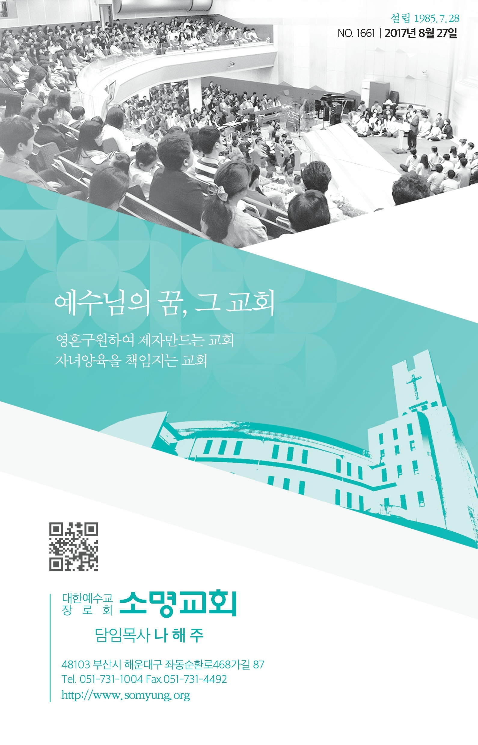 170827 주보.pdf_page_1.jpg