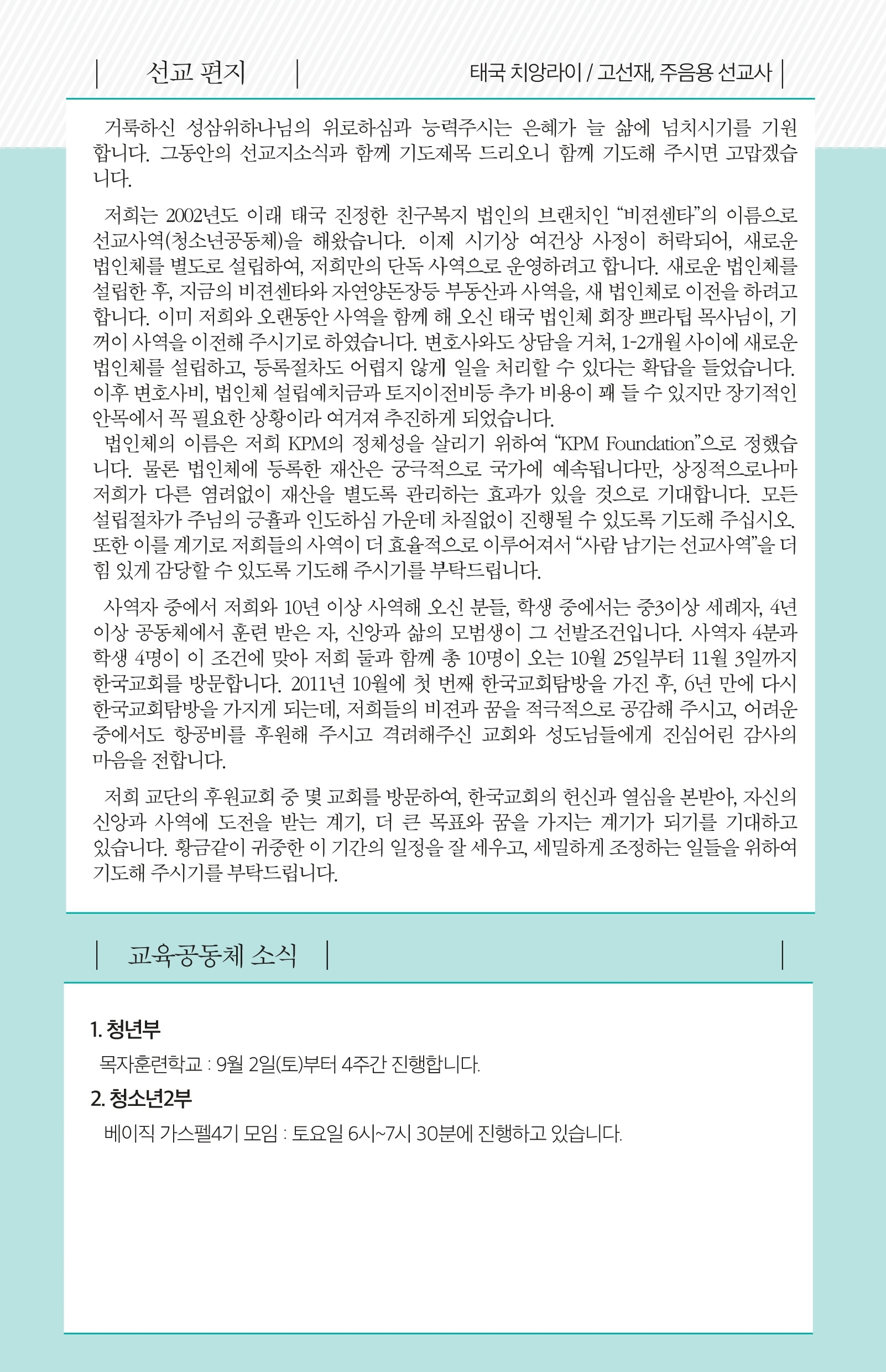 170827 주보.pdf_page_6.jpg