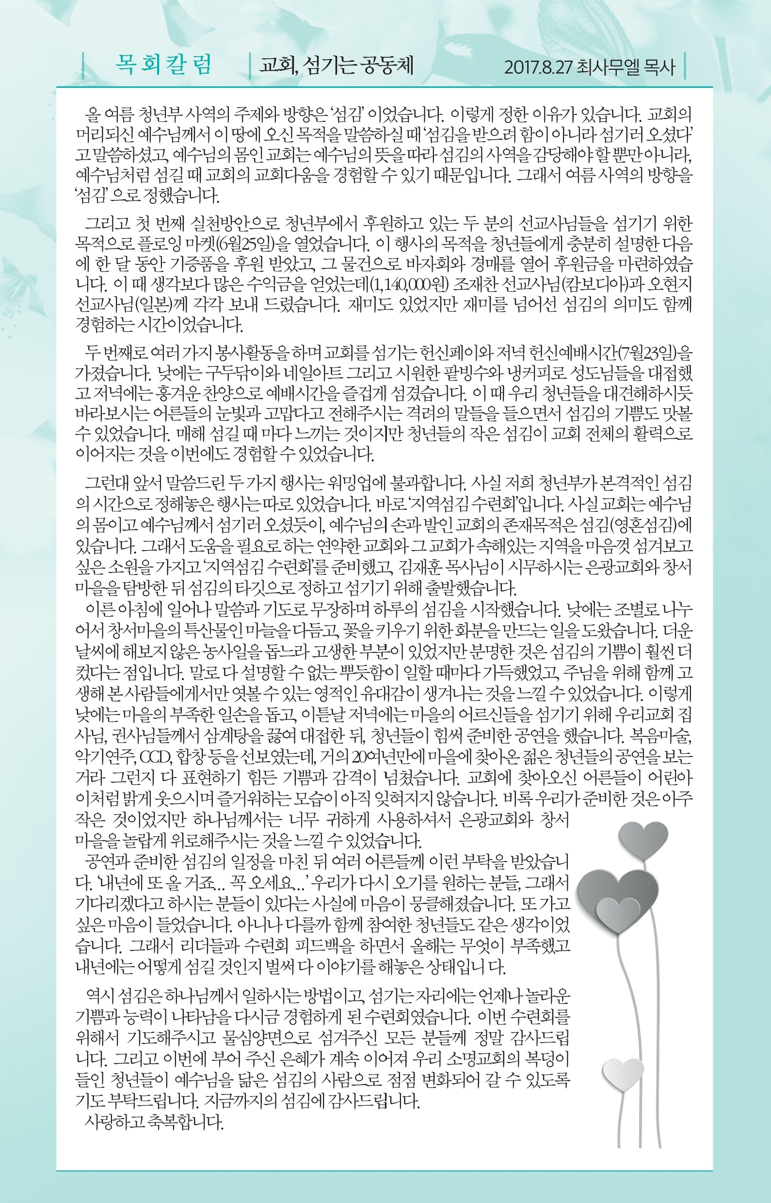 170827 주보.pdf_page_5.jpg
