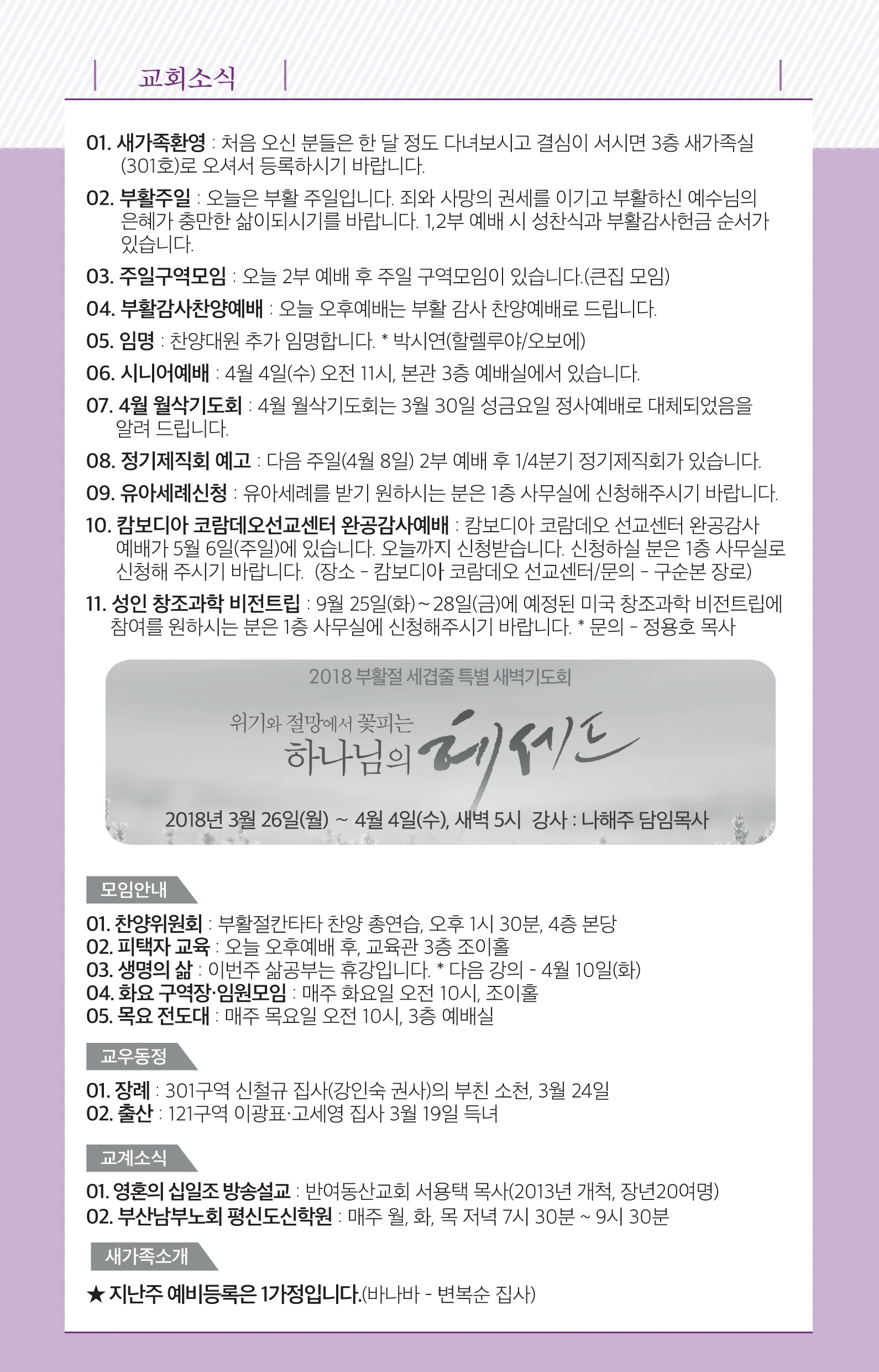 180401-주보.pdf_page_7.jpg