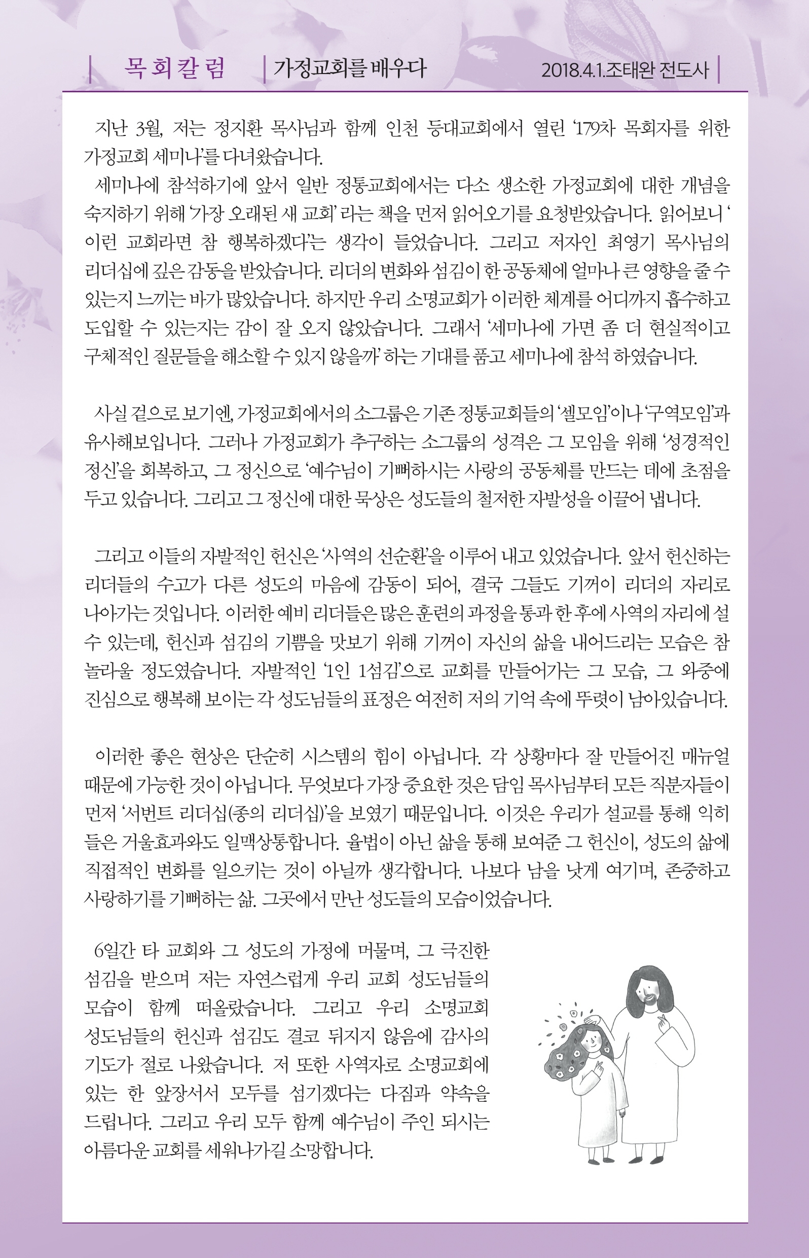 180401-주보.pdf_page_5.jpg