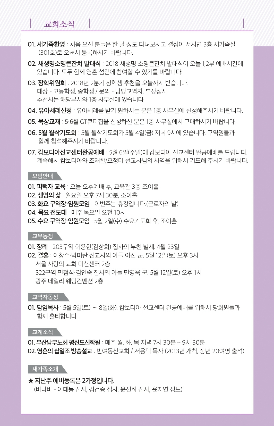 180429-주보.pdf_page_7.jpg