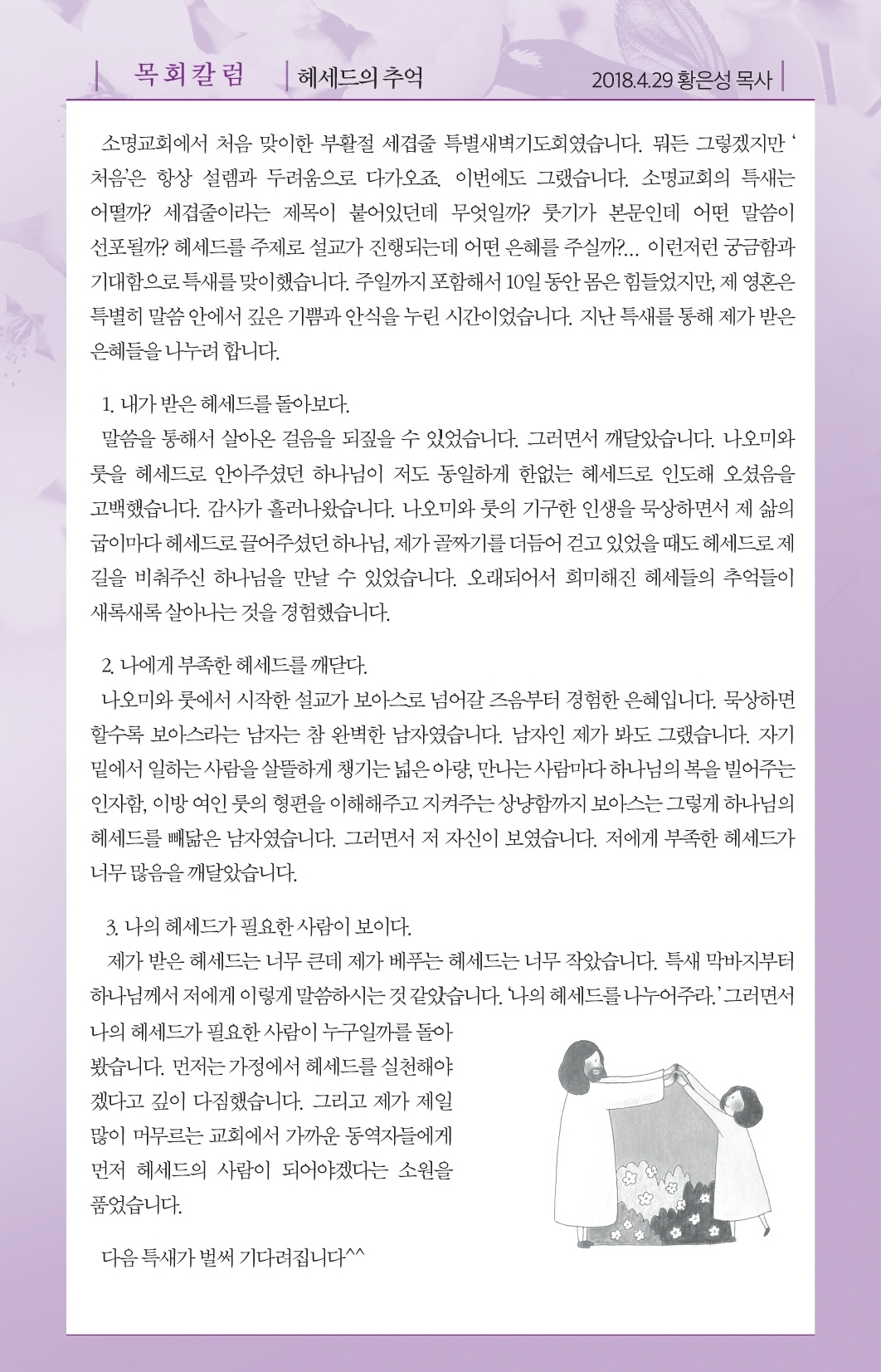 180429-주보.pdf_page_5.jpg