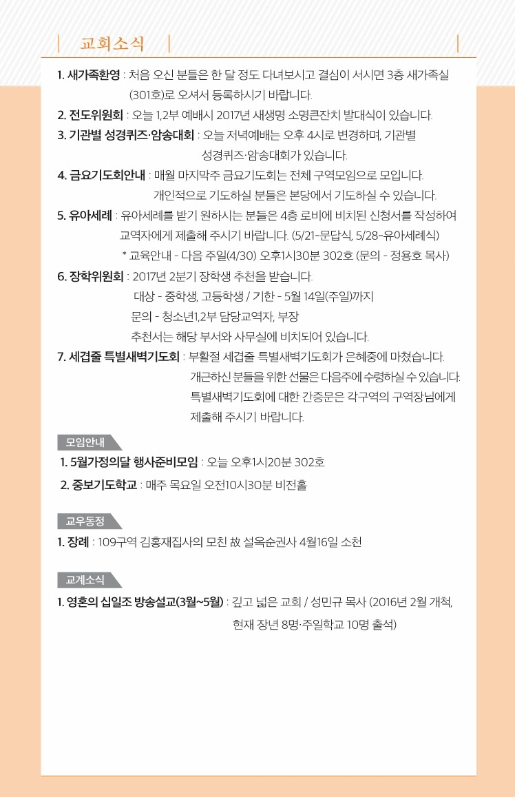170423 주보.pdf_page_7.jpg