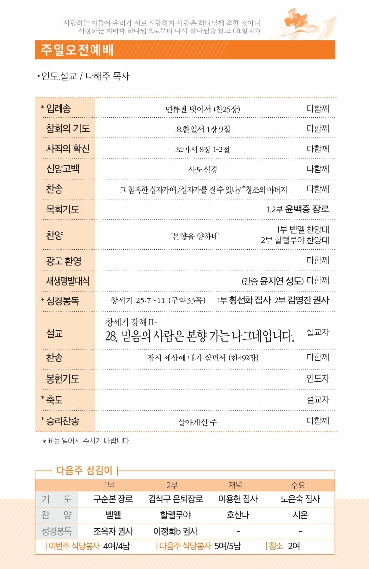 170423 주보.pdf_page_2.jpg