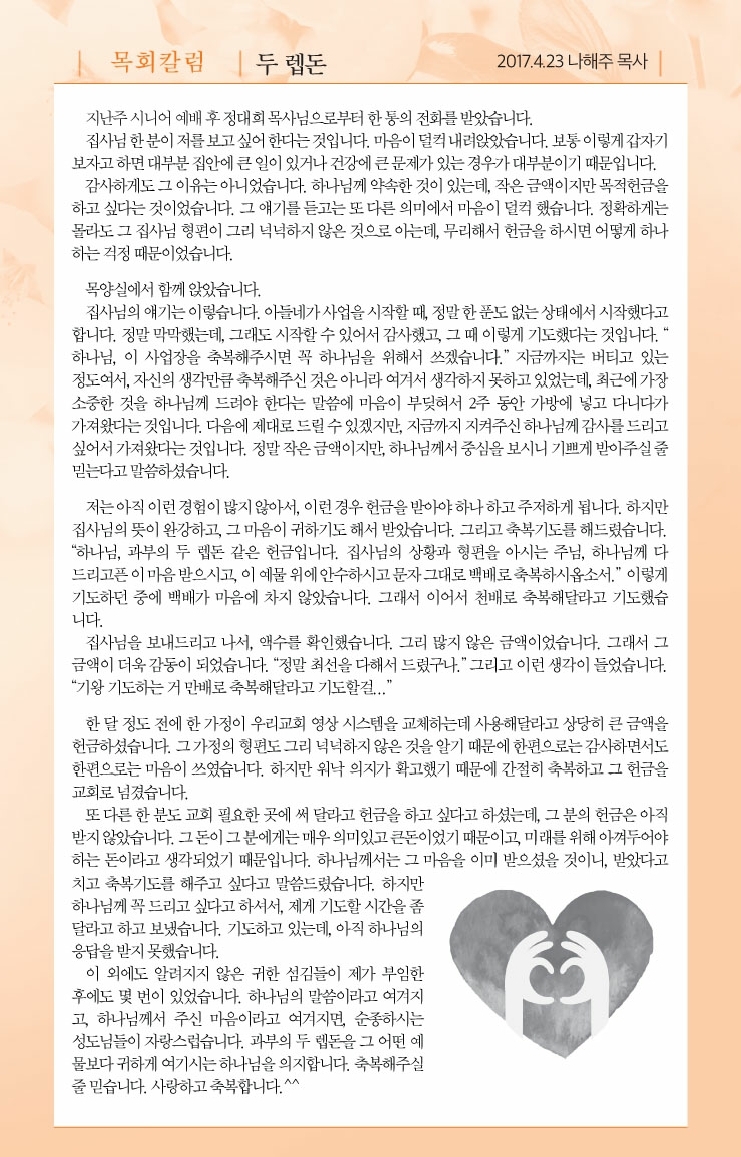 170423 주보.pdf_page_5.jpg