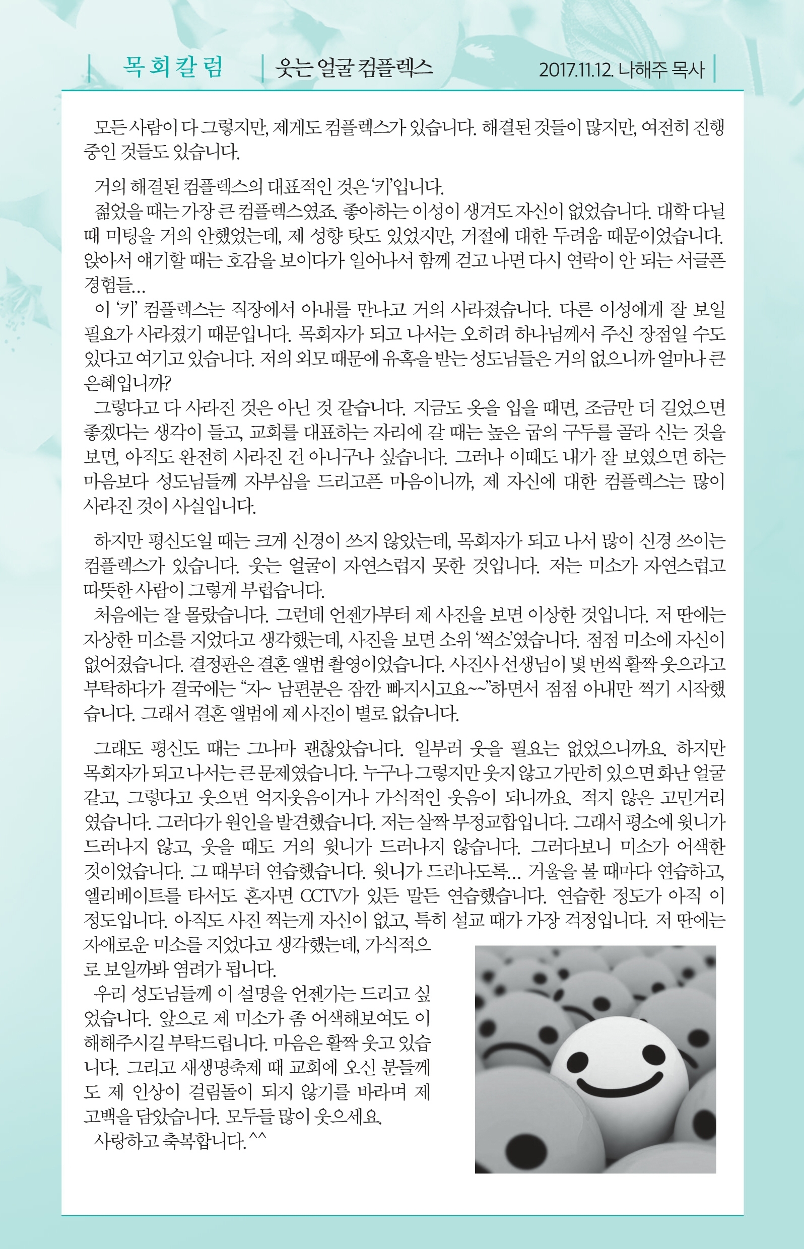 171112 주보.pdf_page_5.jpg