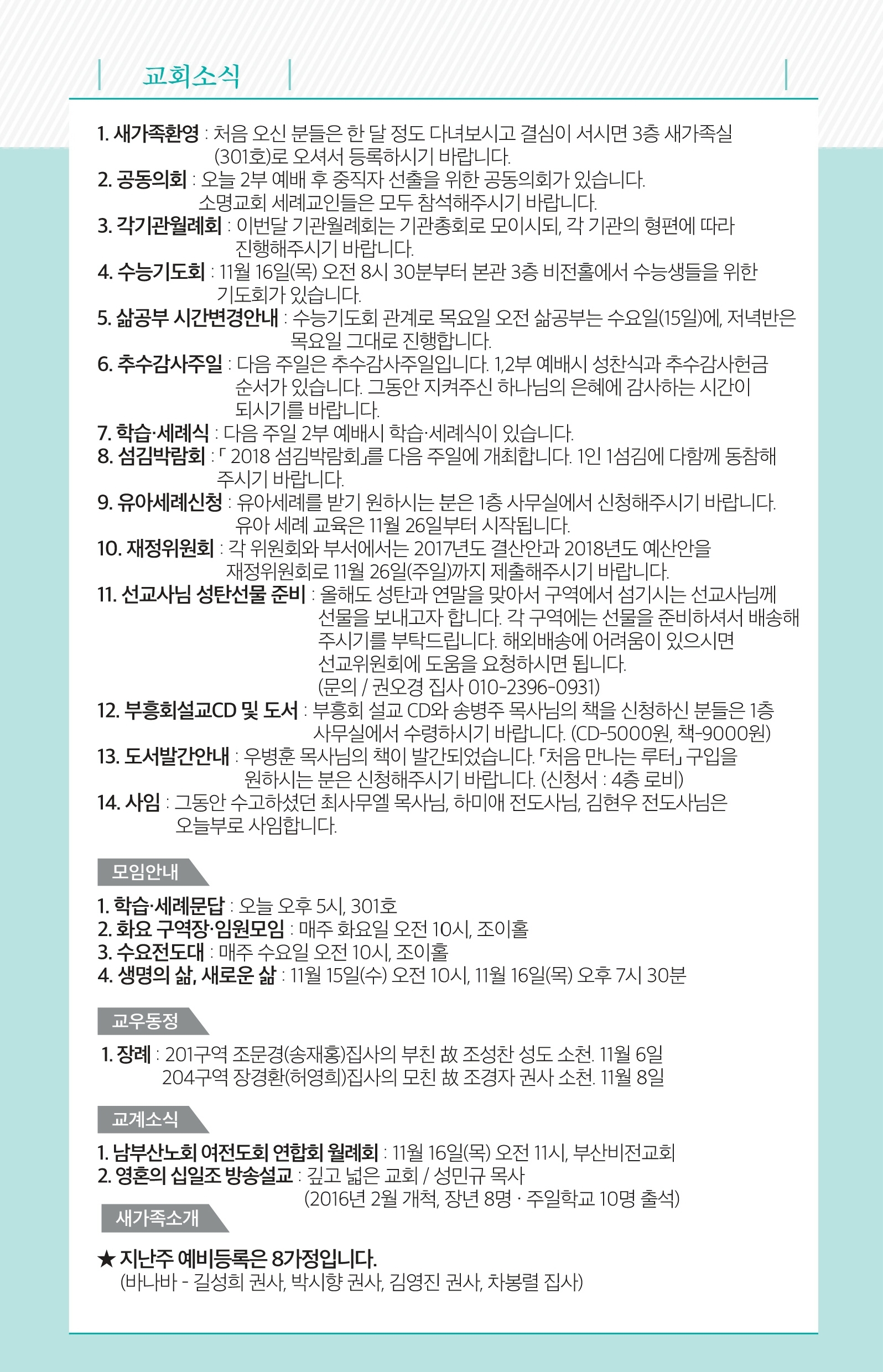 171112 주보.pdf_page_7.jpg