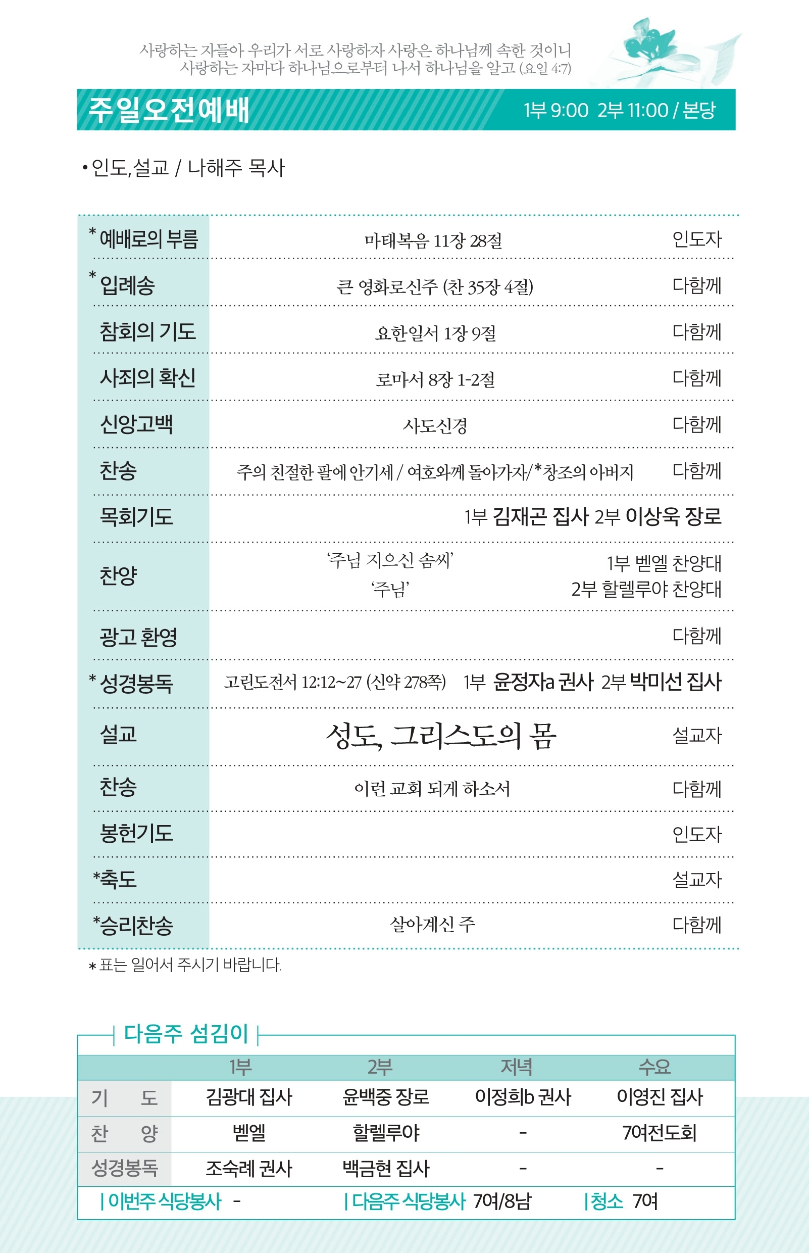 171112 주보.pdf_page_2.jpg