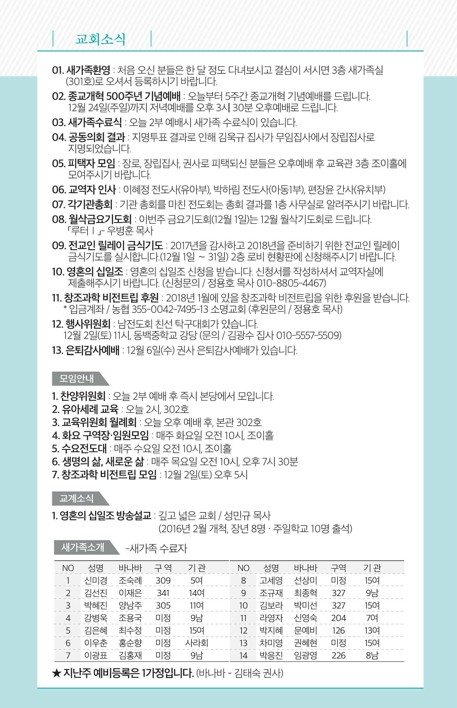171126 주보.pdf_page_7.jpg