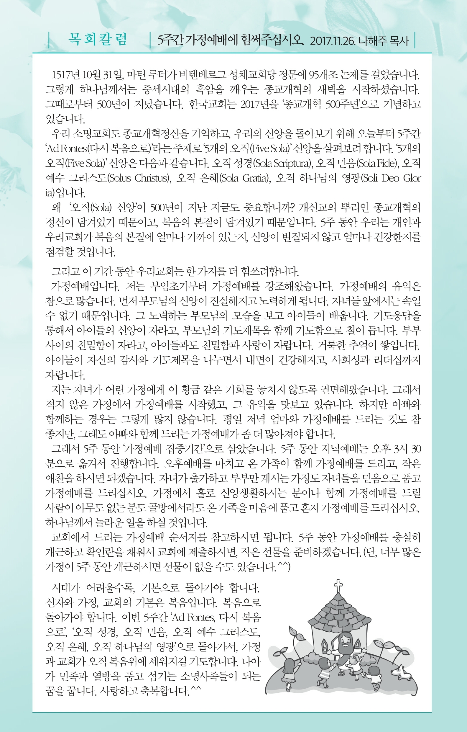 171126 주보.pdf_page_5.jpg