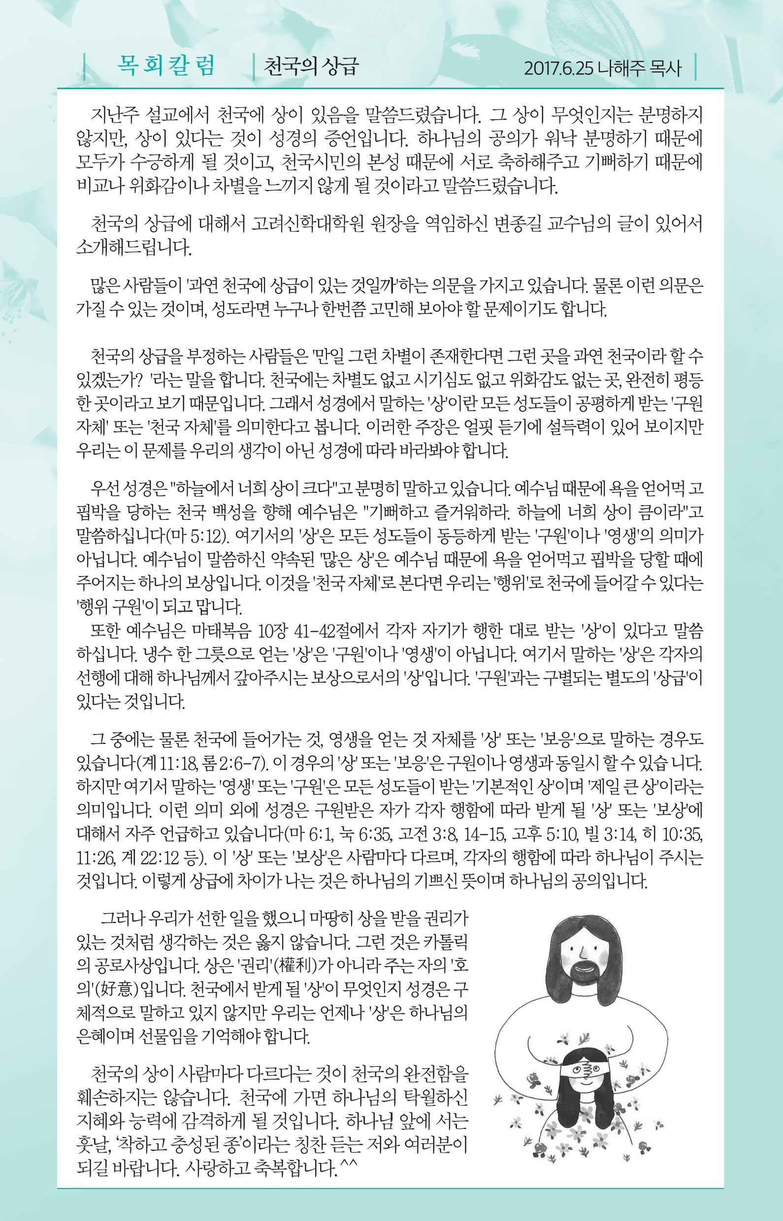 170625 주보.pdf_page_5.jpg
