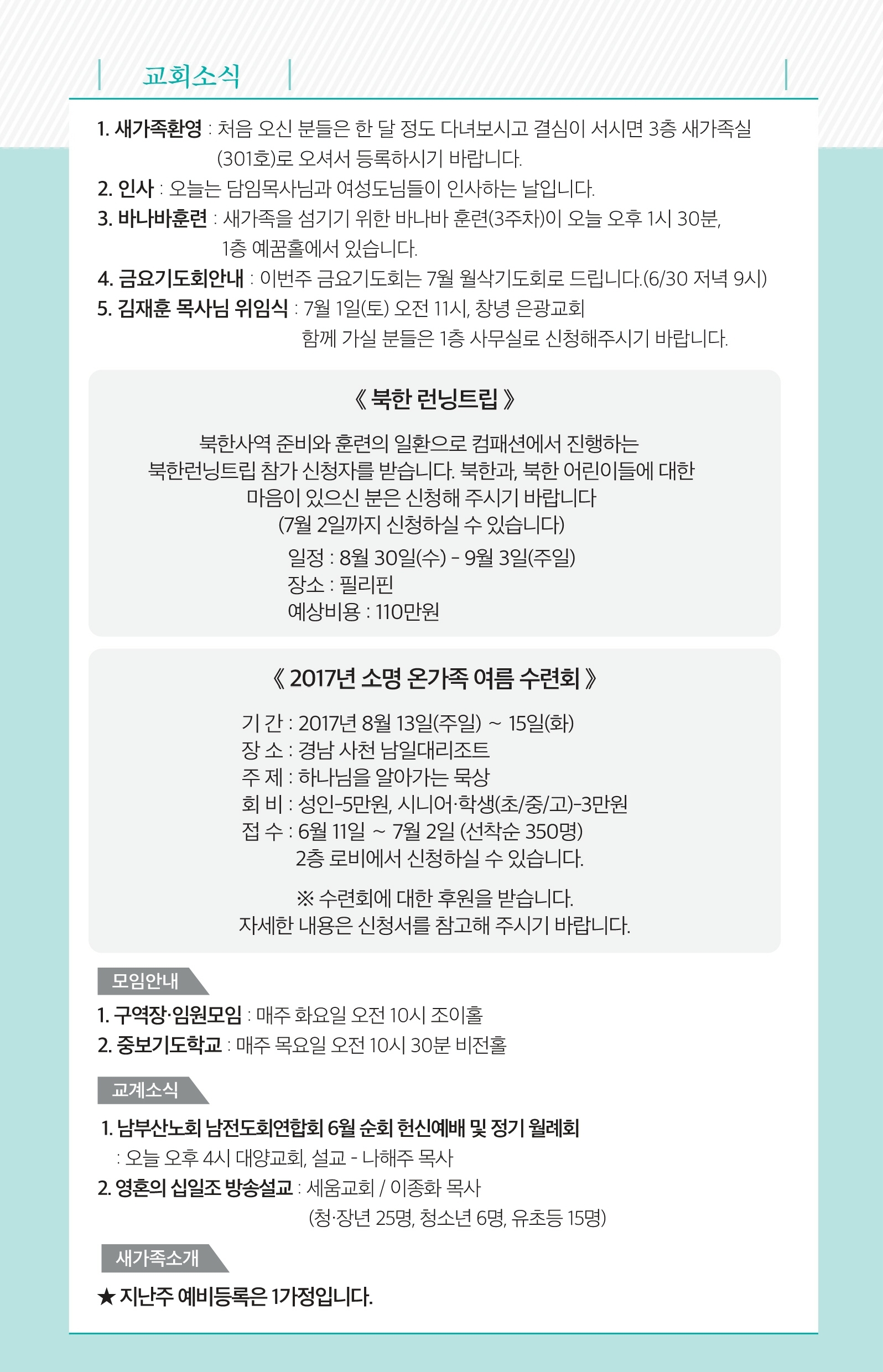 170625 주보.pdf_page_7.jpg